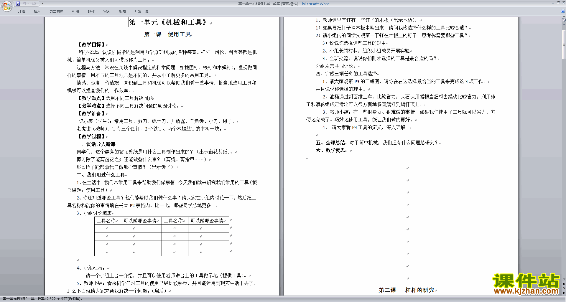 第一单元:工具和机械教案教学设计(教科版六年级科学上册)