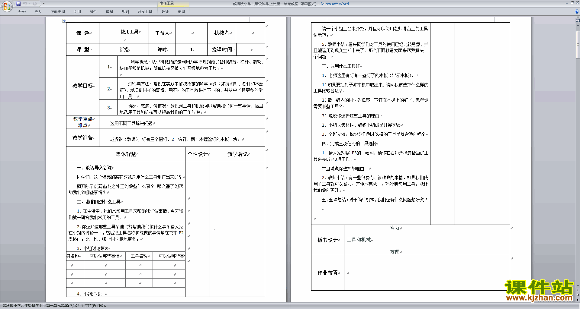 六年级科学上册精品第一单元:工具和机械教案教学设计下