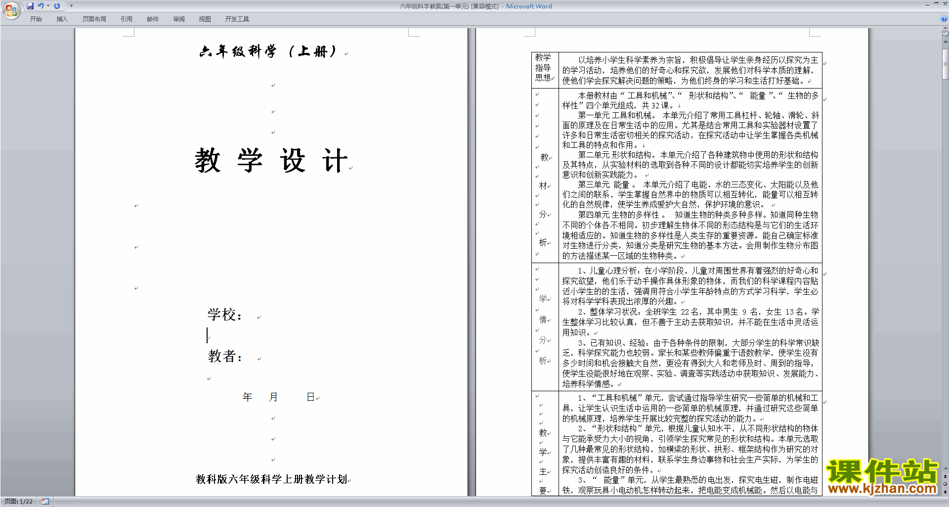第一单元:工具和机械教学设计教案(教科版六年级科学上册)