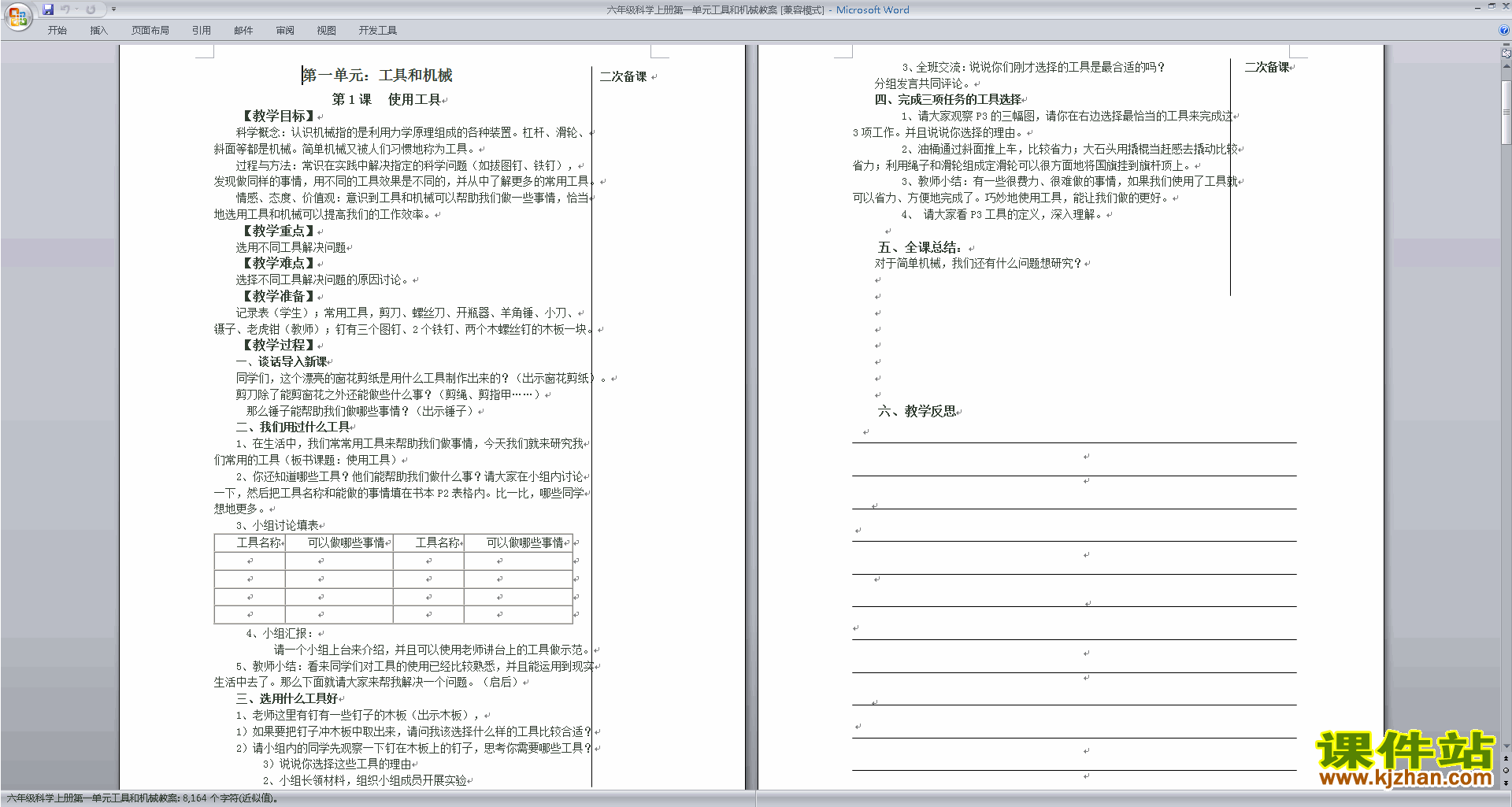 六年级科学上册原创第一单元:工具和机械教案教学设计下