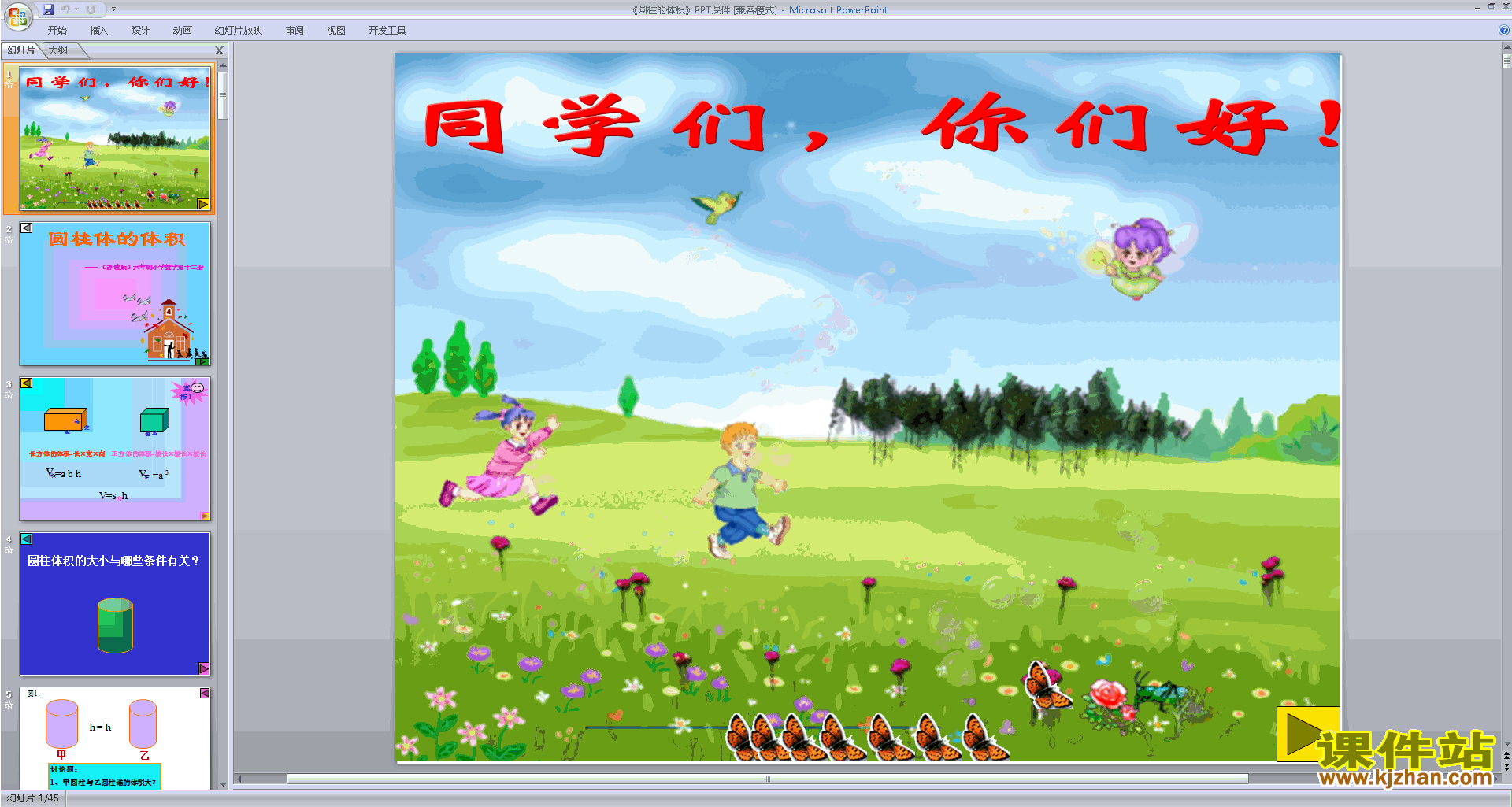 下载六年级下册新北师大版数学公开课圆柱的体积ppt课件