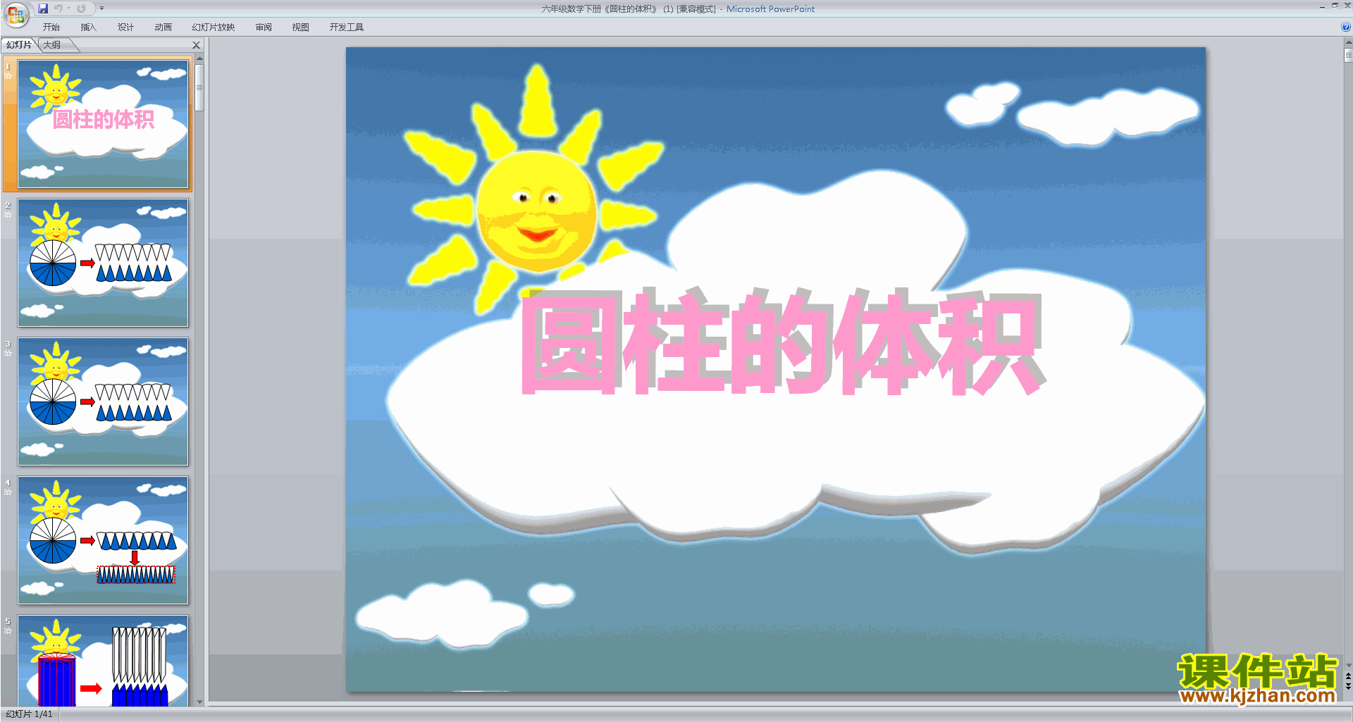 六年级下册新北师大版数学圆柱的体积ppt课件下载