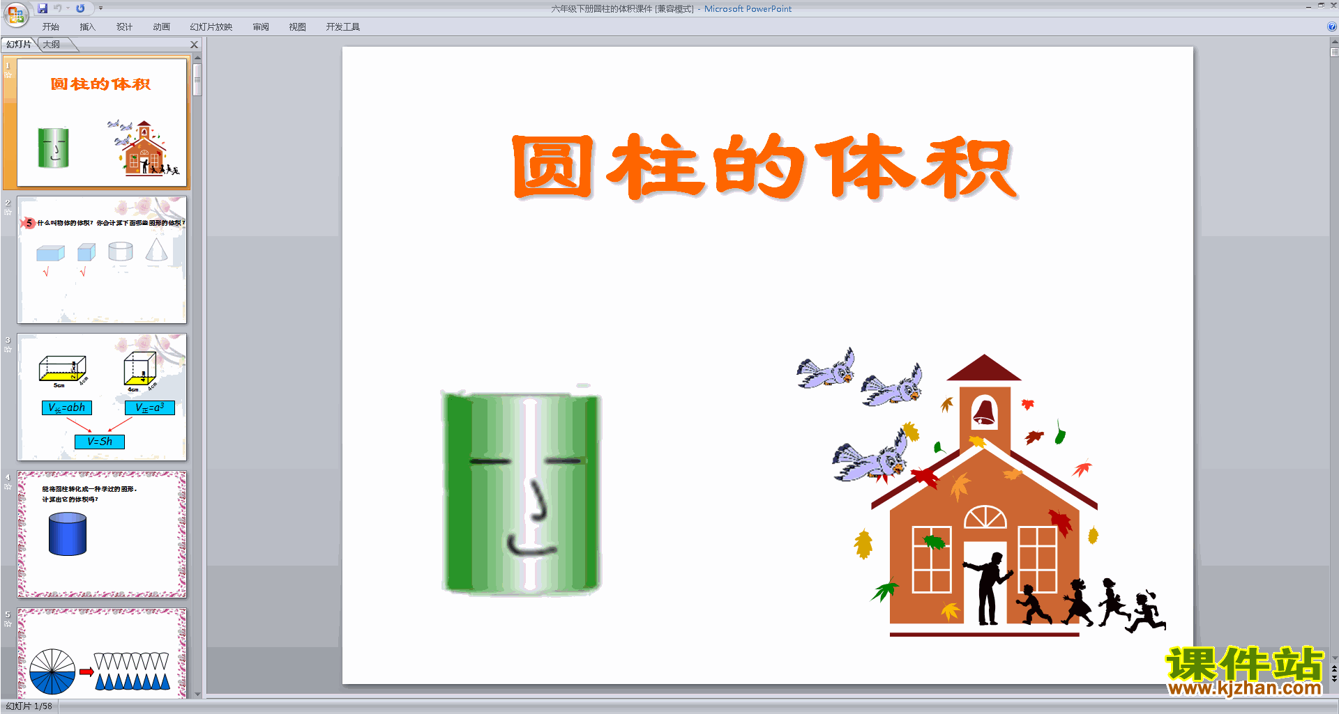 六年级下册新北师大版数学精品圆柱的体积ppt课件下载