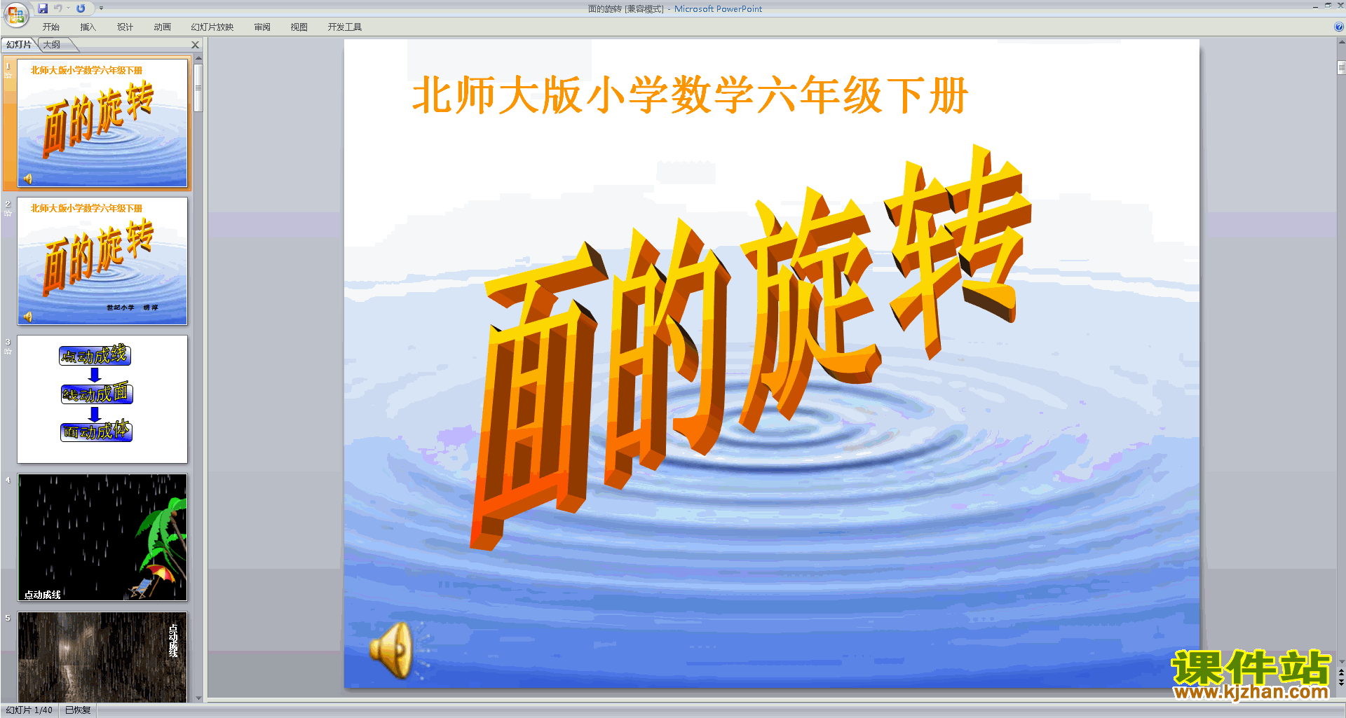 六年级下册新北师大版数学面的旋转ppt课件