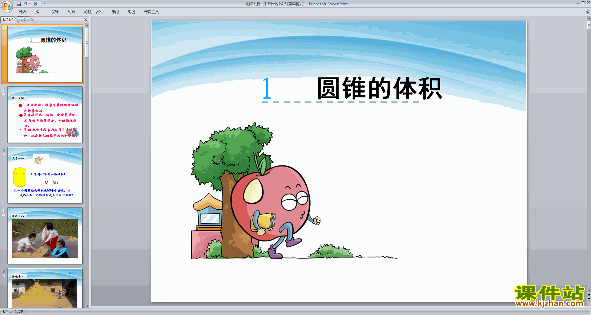 六年级下册新北师大版数学原创圆锥的体积ppt课件下载
