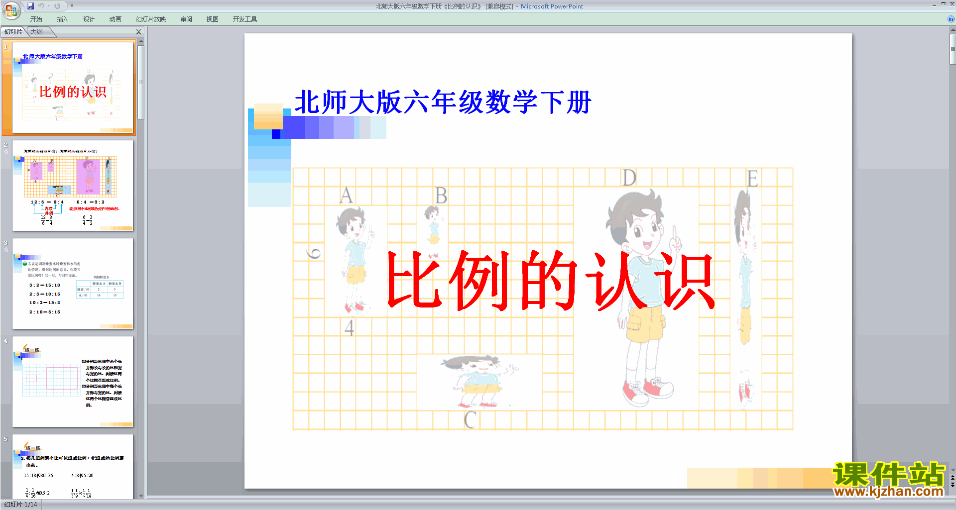 下载六年级下册新北师大版数学公开课比例的认识ppt课件
