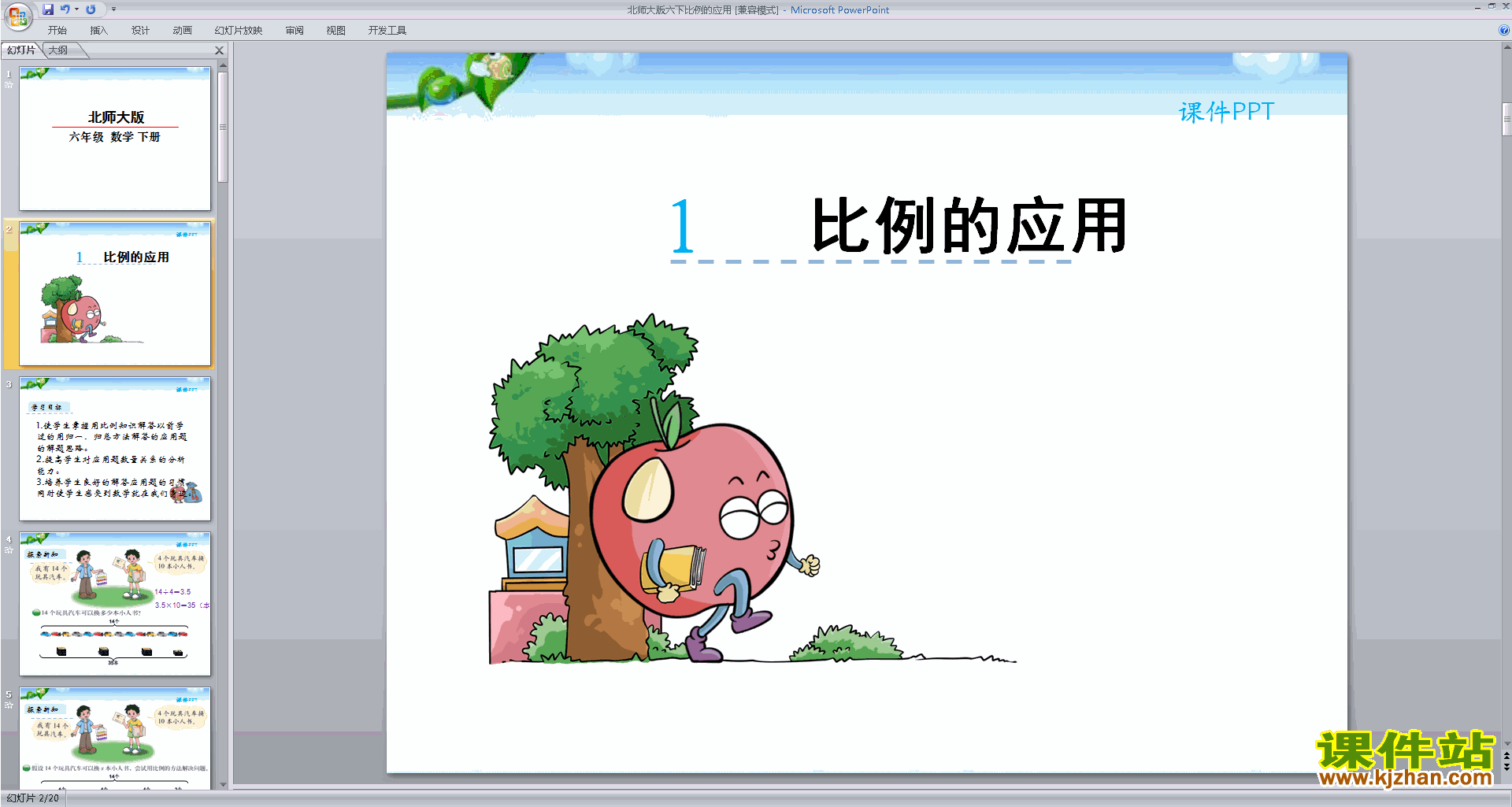 下载比例的应用ppt课件(六年级下册新北师大版数学)