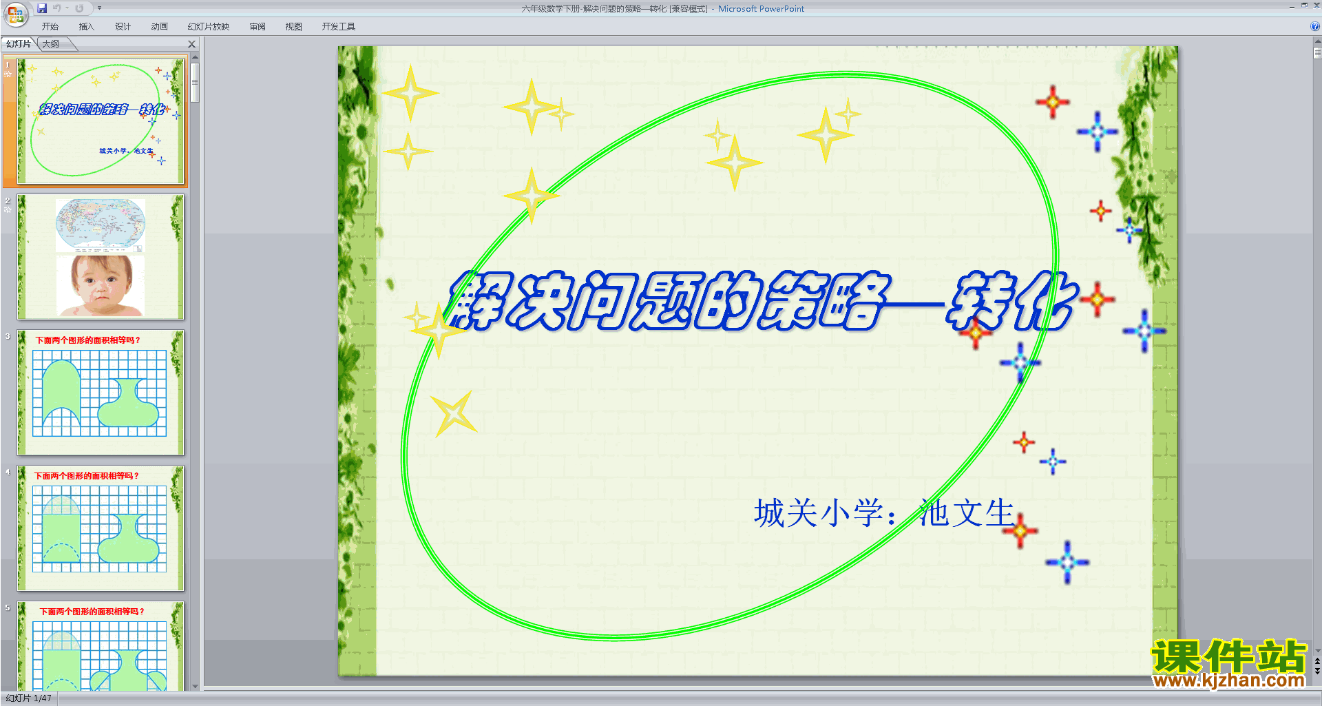 下载解决问题的策略ppt课件(六年级下册北师大版数学)