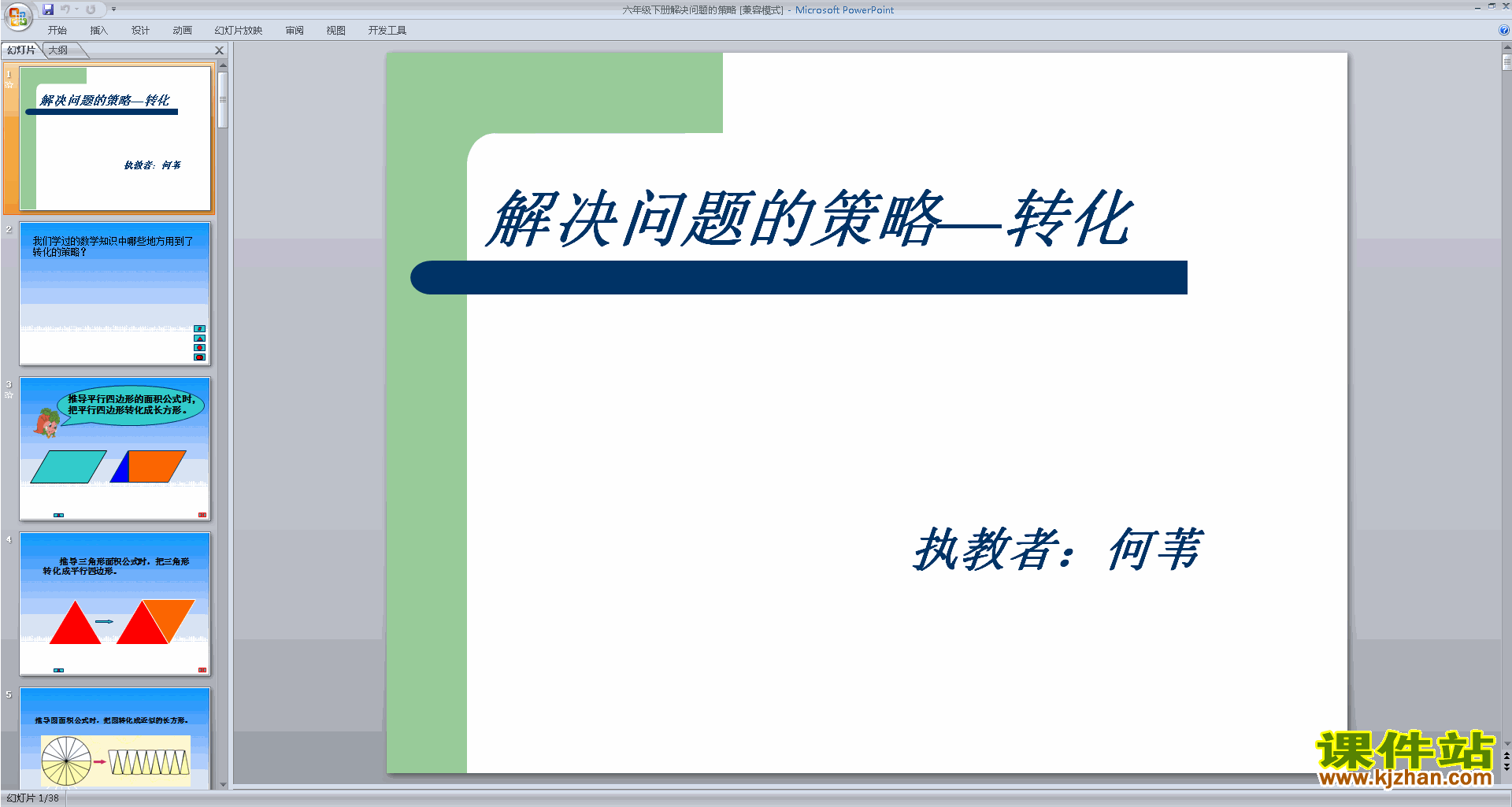 六下北师大版数学解决问题的策略ppt课件下载