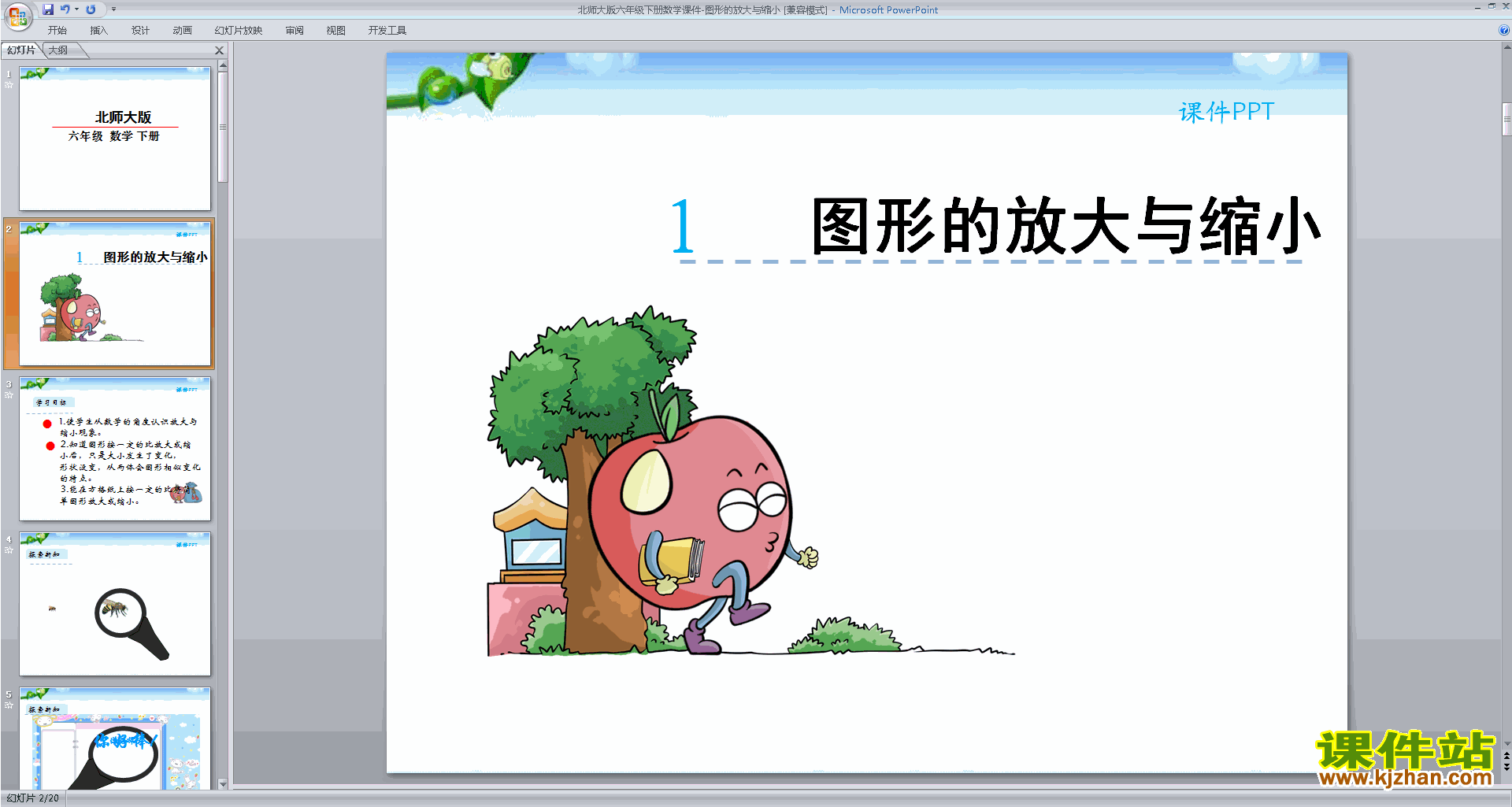 图形的放大和缩小ppt课件(六年级下册新北师大版数学）