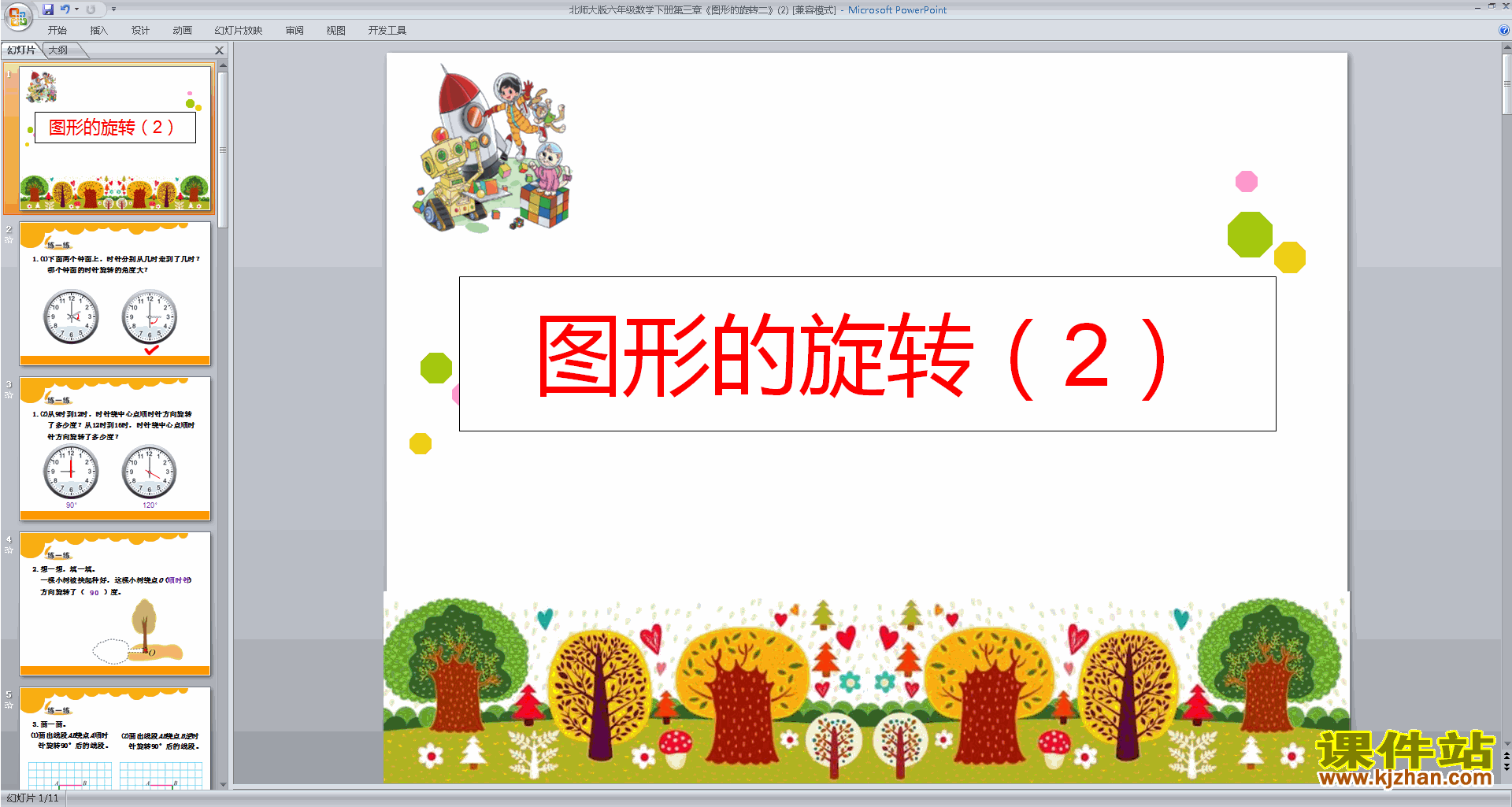 六年级下册新北师大版数学图形的旋转(二)ppt课件下载