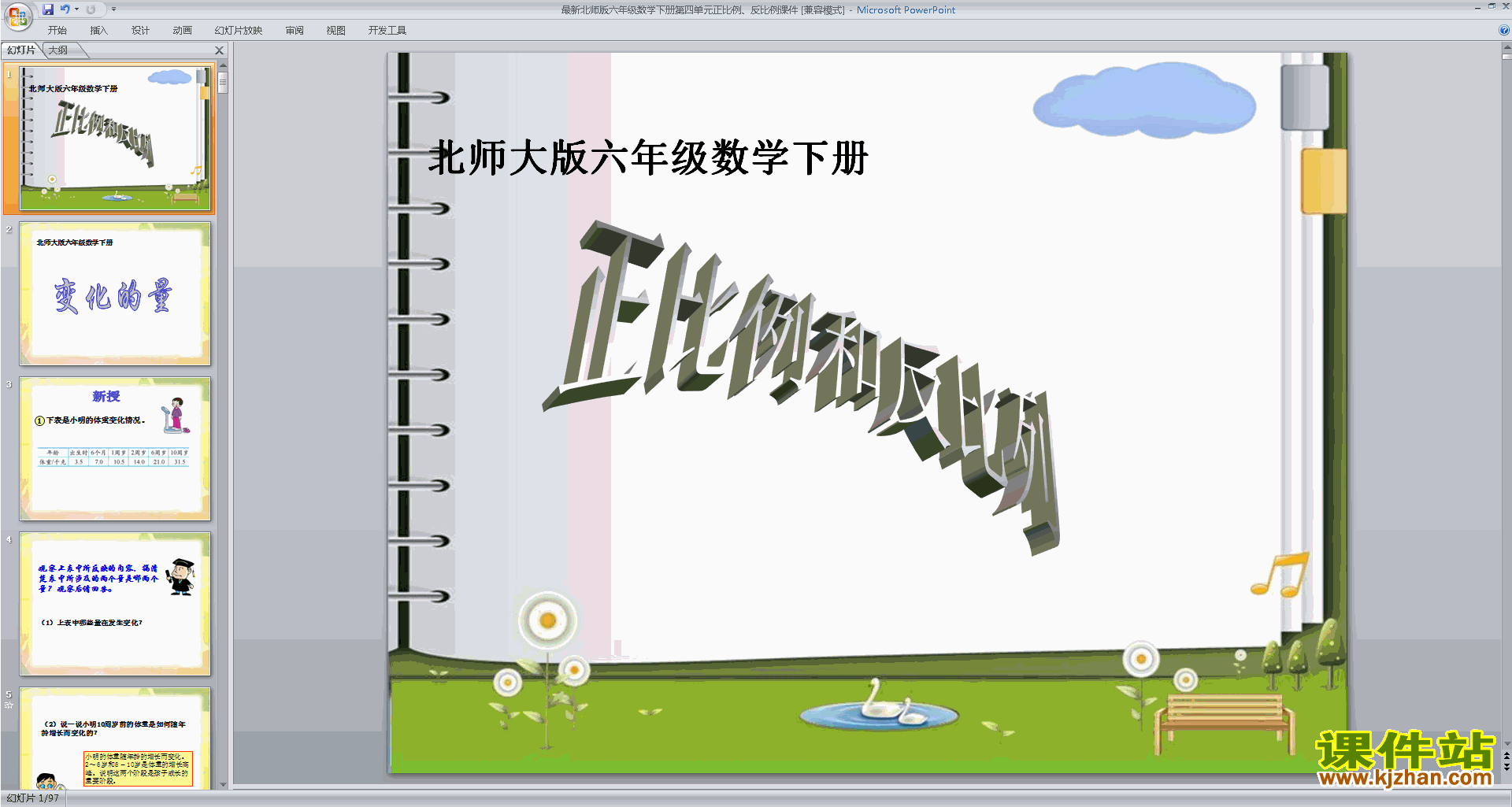 六年级下册北师大版数学正比例ppt课件下载