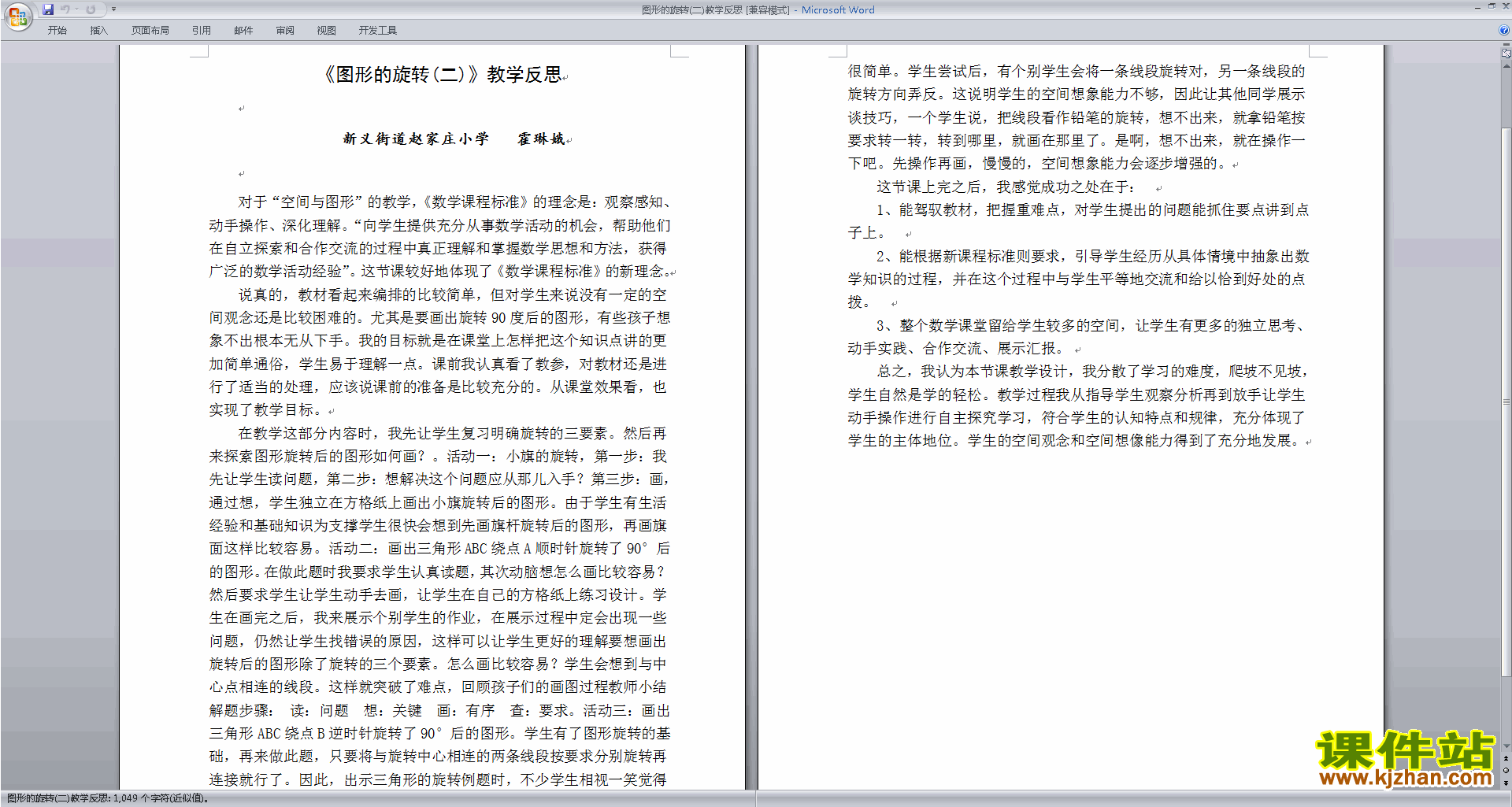 北师大版六年级下册数学3.1图形的旋转(二)教学设计教案