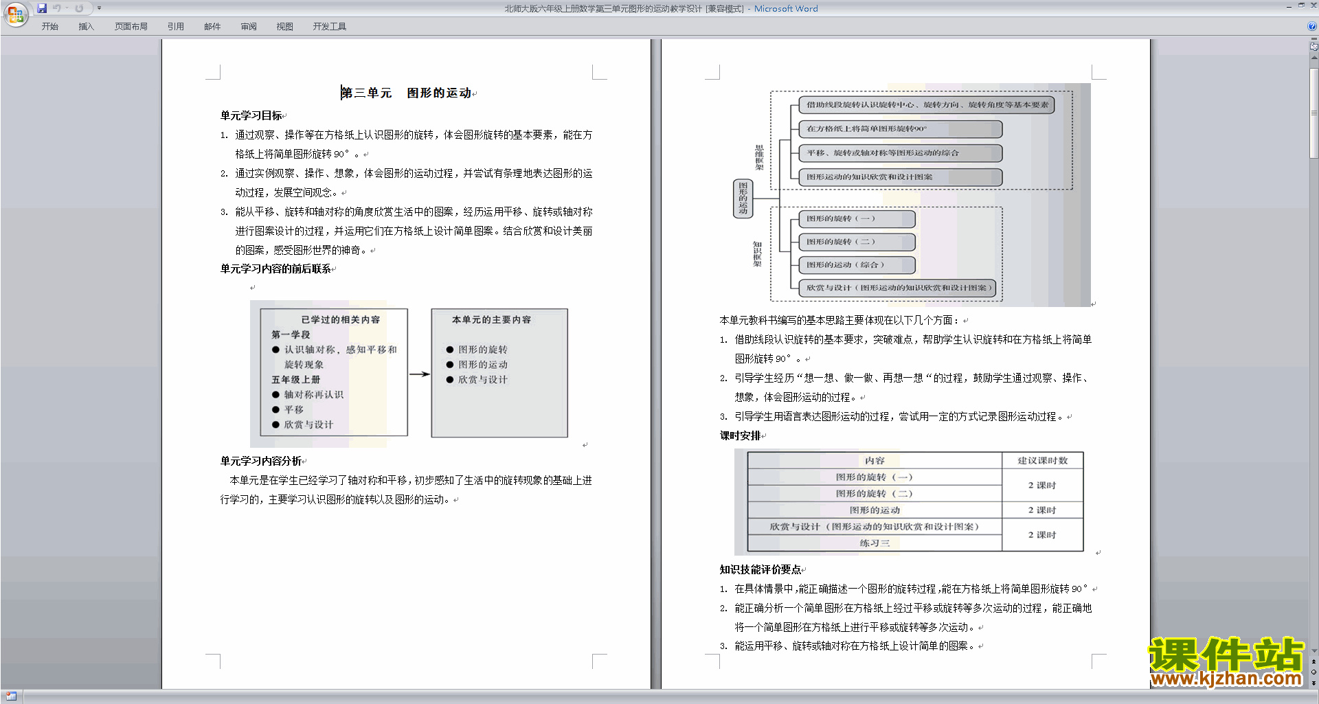 北师大版六年级下册数学优质课3.3图形的运动教案教学设计