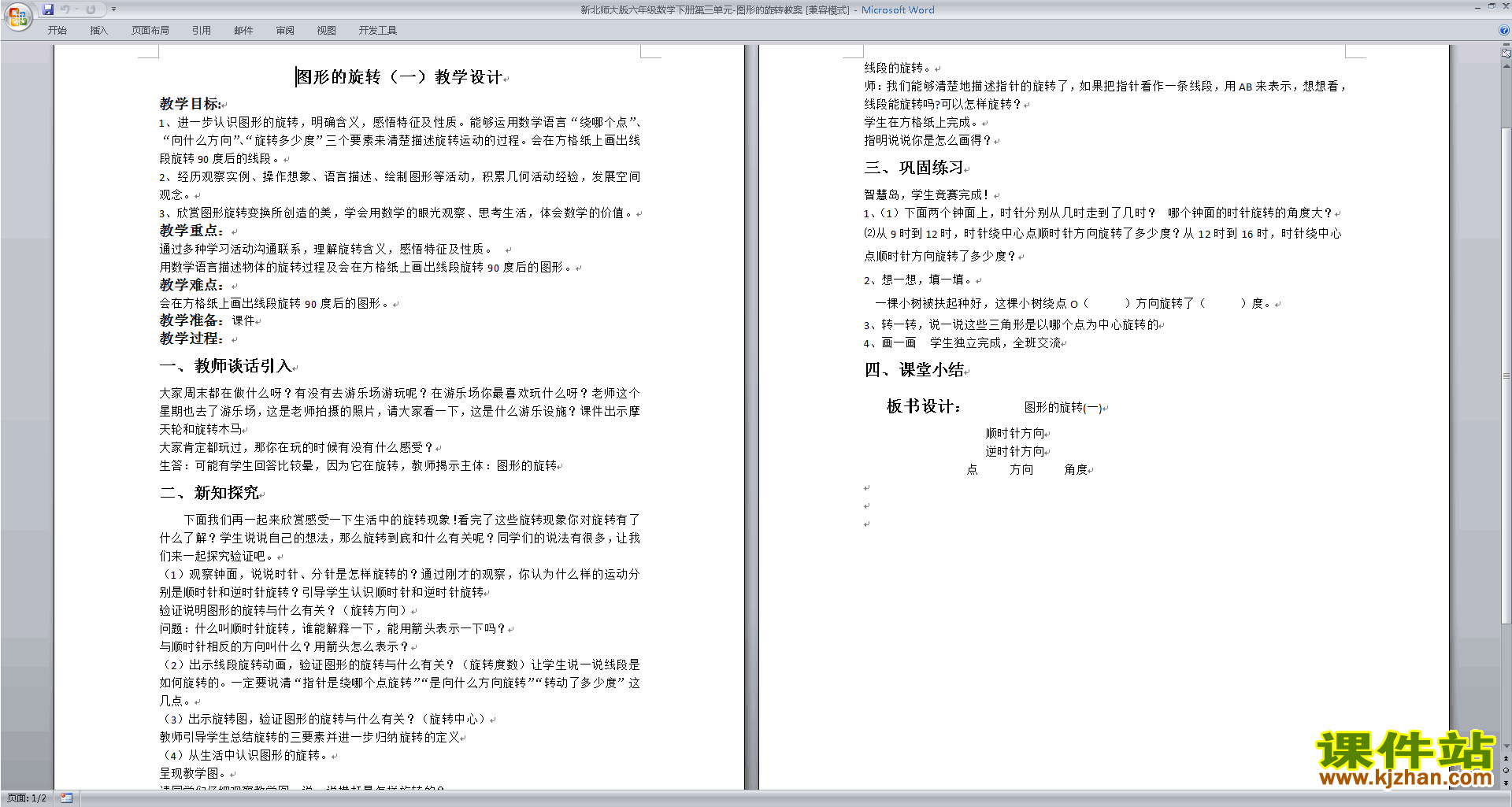 六年级下册北师大版数学精品3.3图形的运动教案教学设计