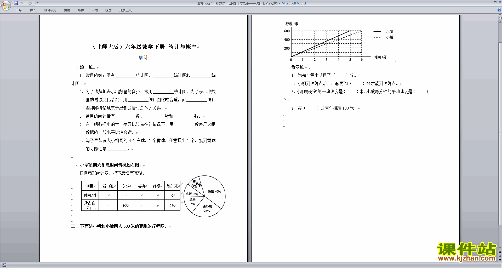 北师大版六年级下册数学优质课总复习教案教学设计下载