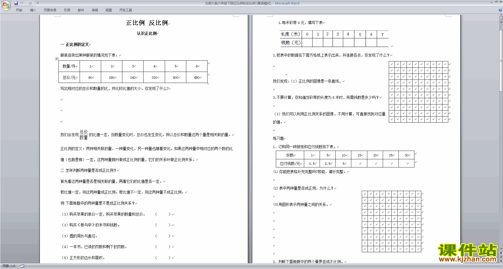 北师大版数学六年级下册第四单元:正比例与反比例练习试卷