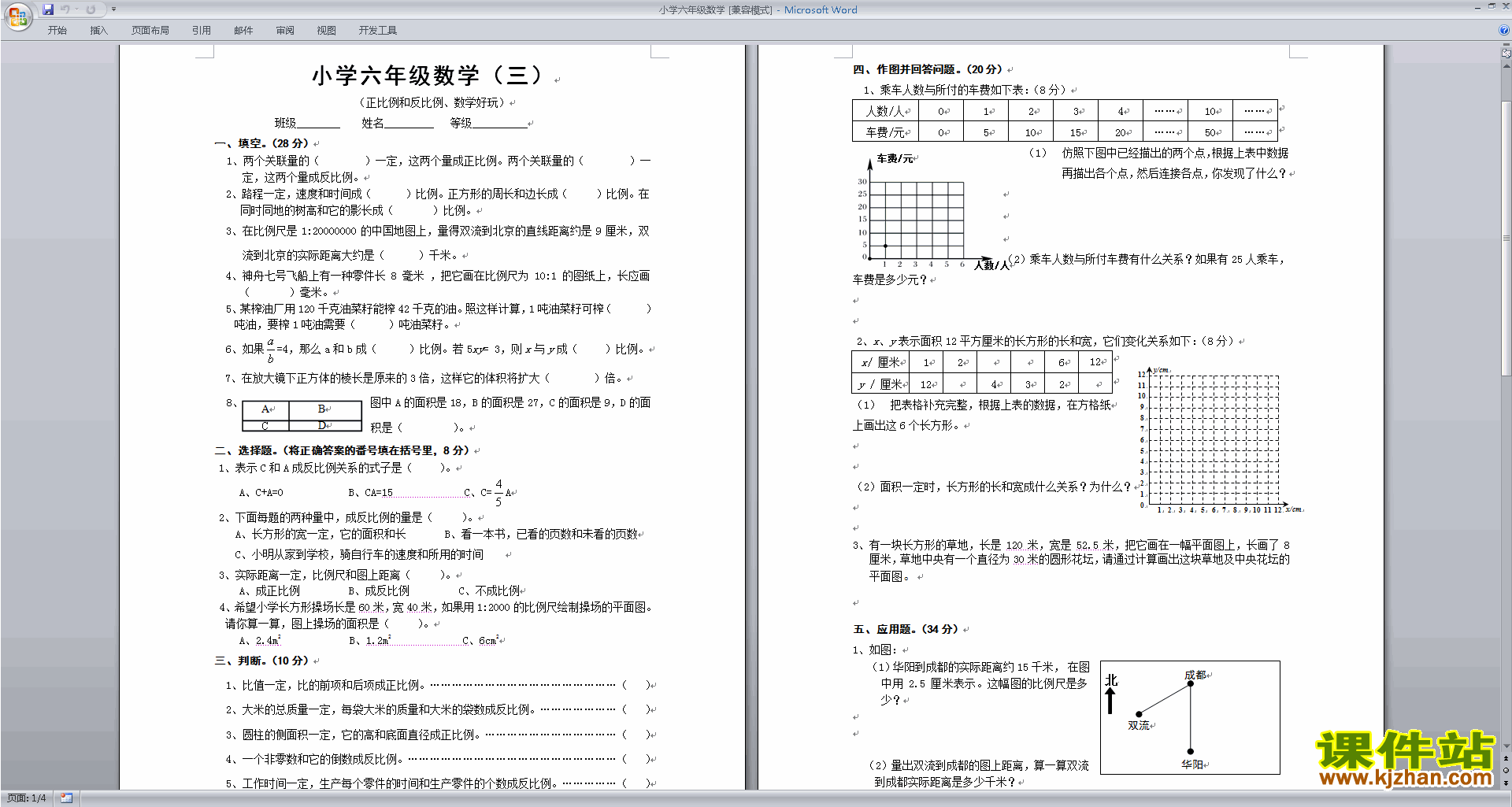下载北师大版数学六年级下册正比例与反比例练习试卷