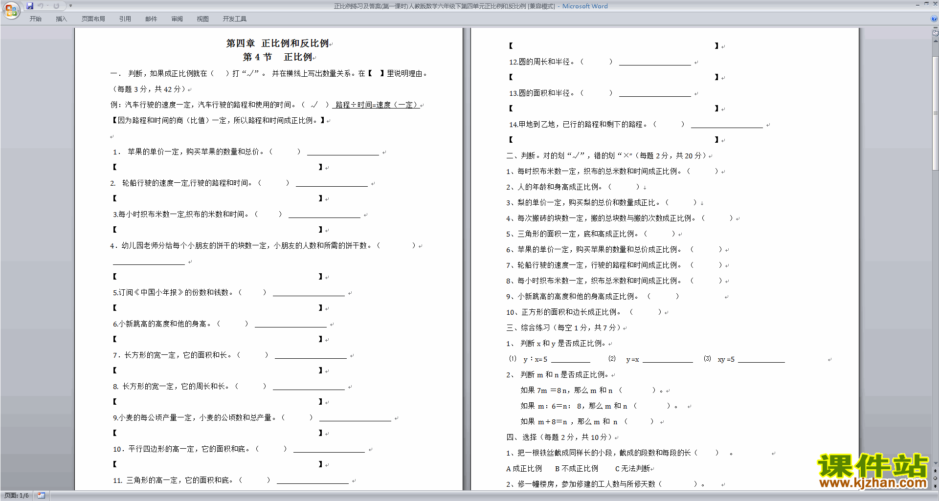 北师大版六下数学第四单元:正比例与反比例练习试卷下载
