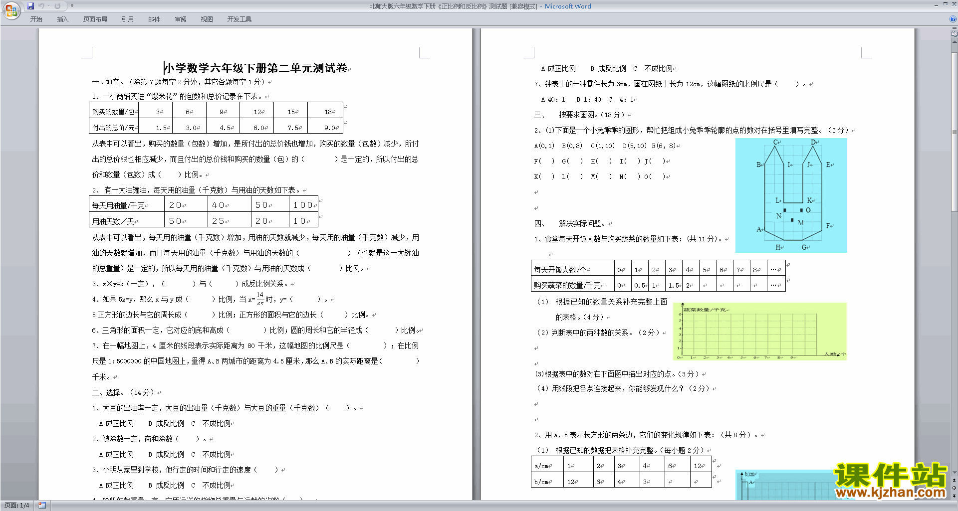下载北师大版六年级下册数学正比例与反比例试卷练习