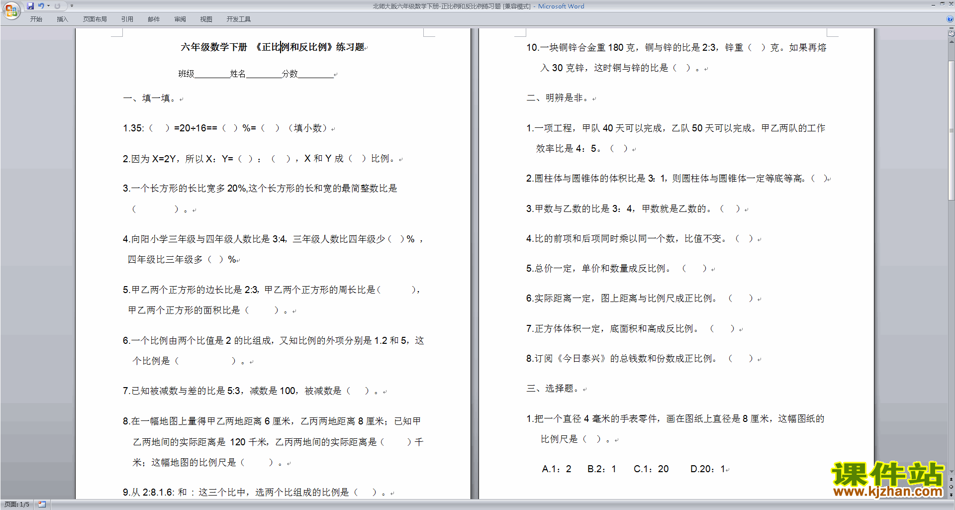 北师大版六年级下册数学第四单元练习试卷