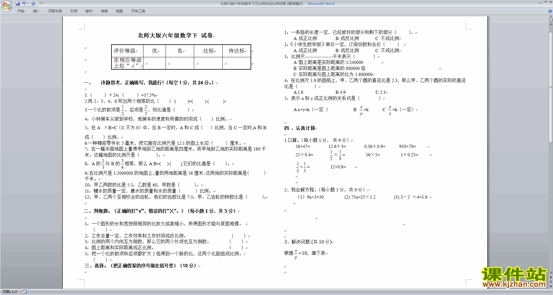 六年级下册数学第四单元:正比例与反比例试卷练习
