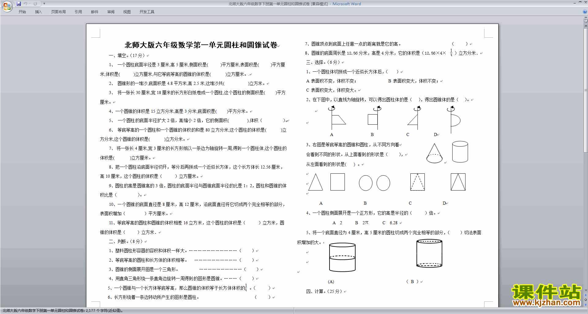 下载北师大版六年级下册数学第一单元练习试卷10