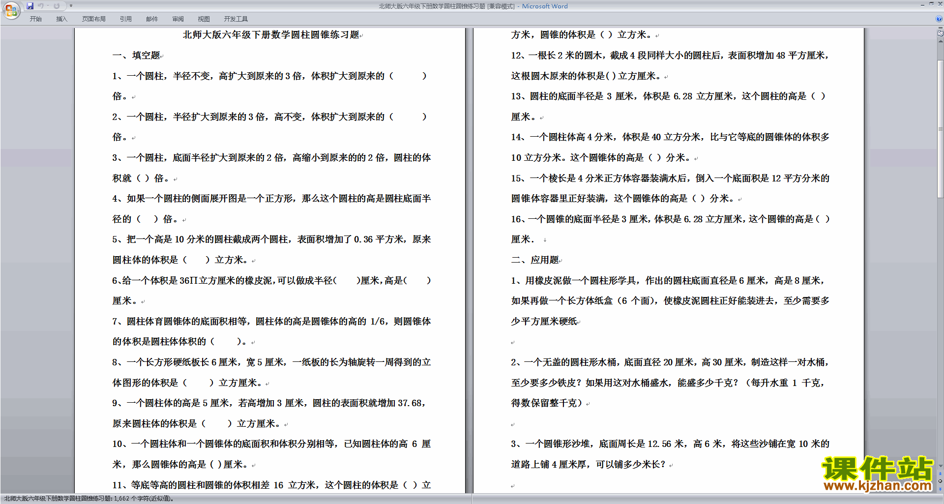 下载北师大版六年级下册数学第一单元试卷