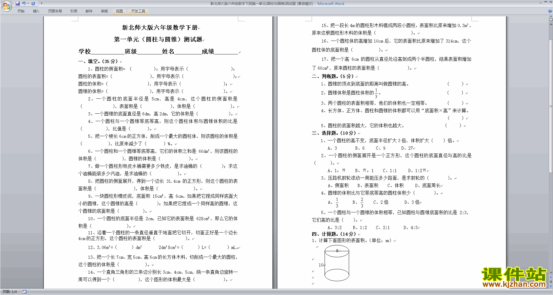 北师大版六年级下册数学第一单元:圆柱和圆锥(一)测试题
