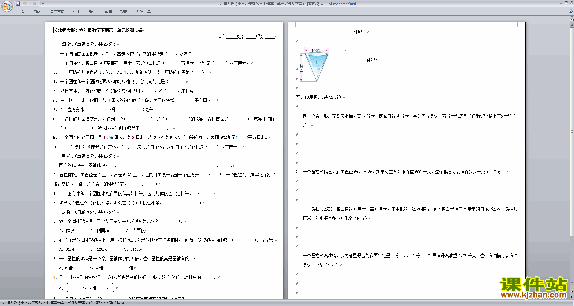 北师大版六年级下册数学第一单元:圆柱和圆锥(一)练习试卷4