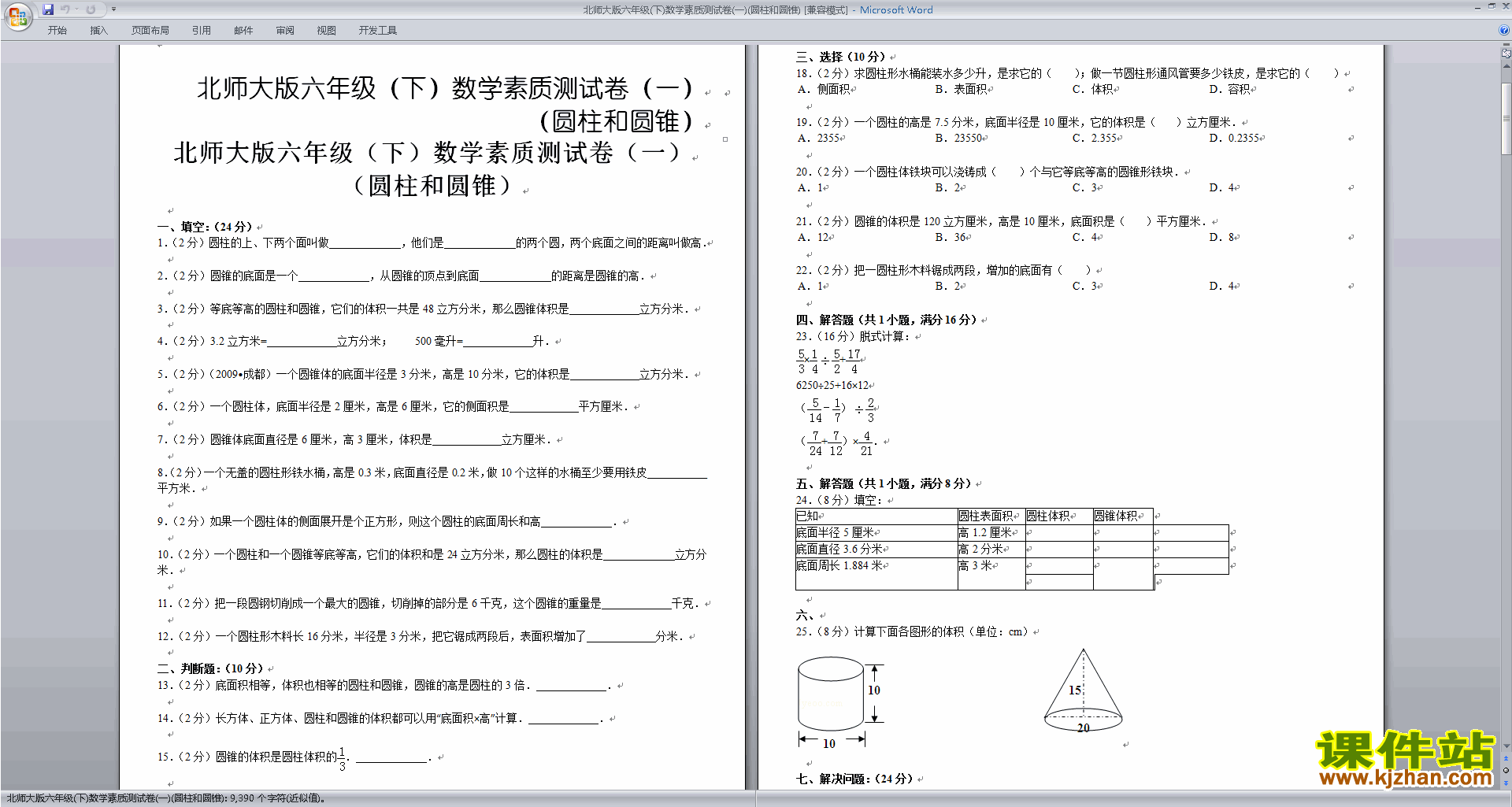 北师大版六年级下册数学第一单元:圆柱和圆锥(一)练习试卷5