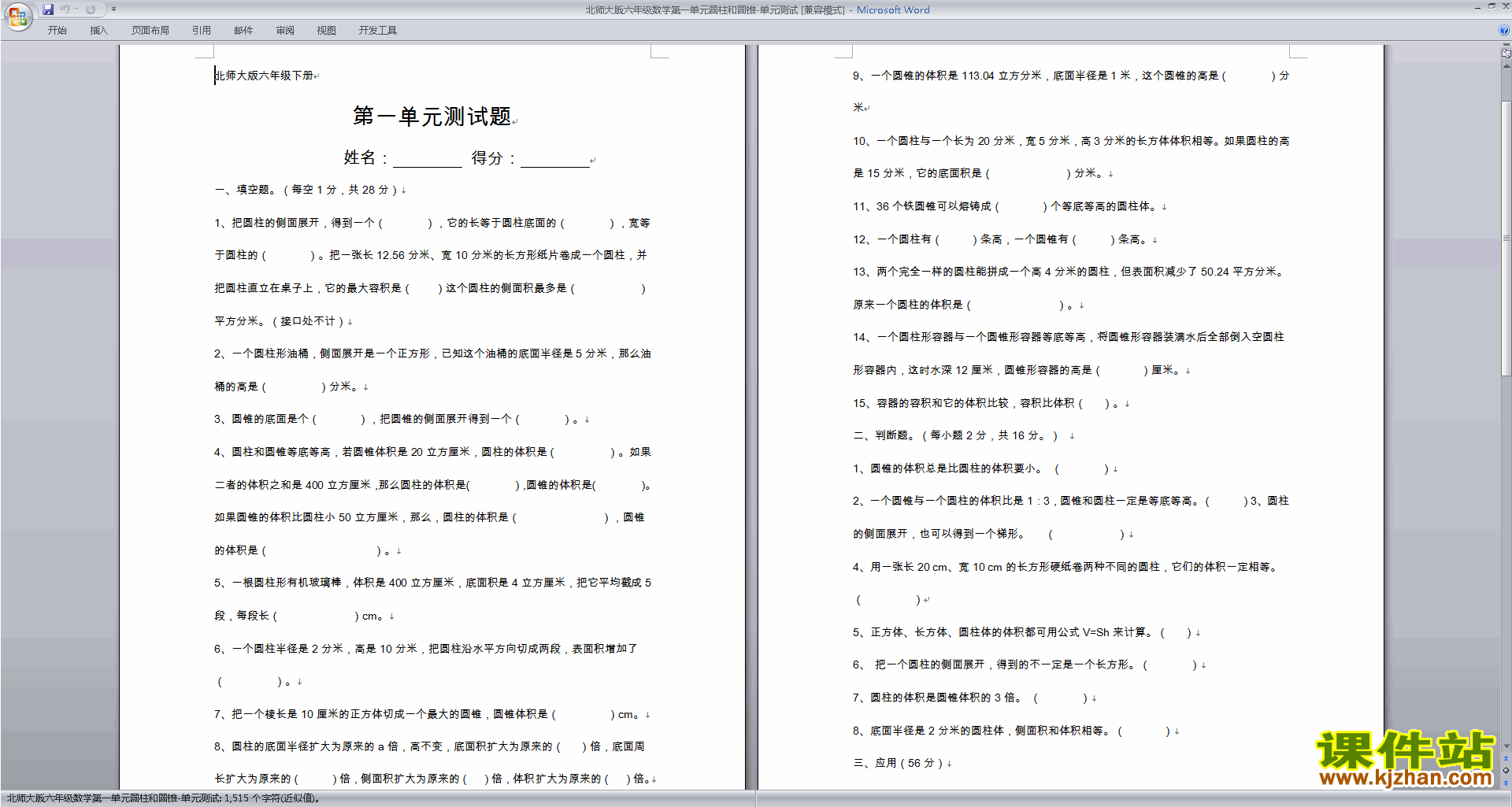 北师大版六年级下册数学第一单元:圆柱和圆锥(一)练习试卷6