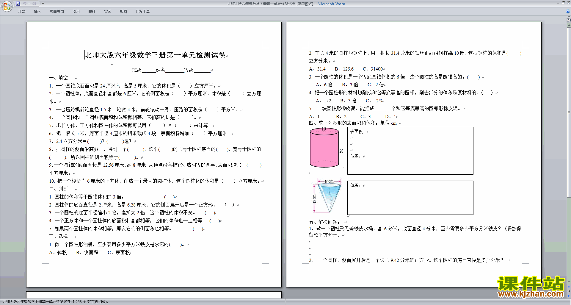 下载北师大版六年级下册数学第一单元练习试卷9