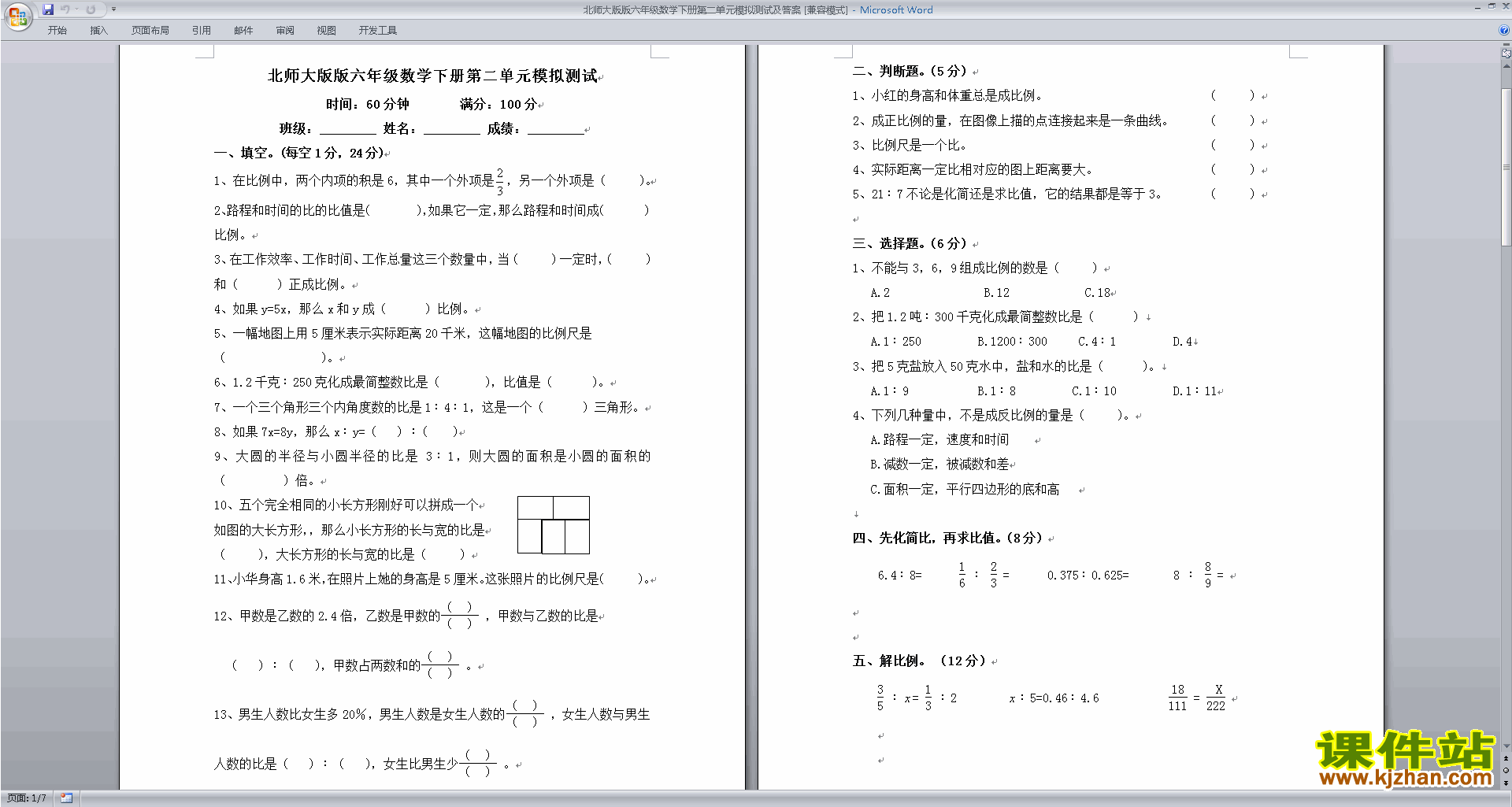 下载北师大版六年级下册数学第二单元练习试卷2