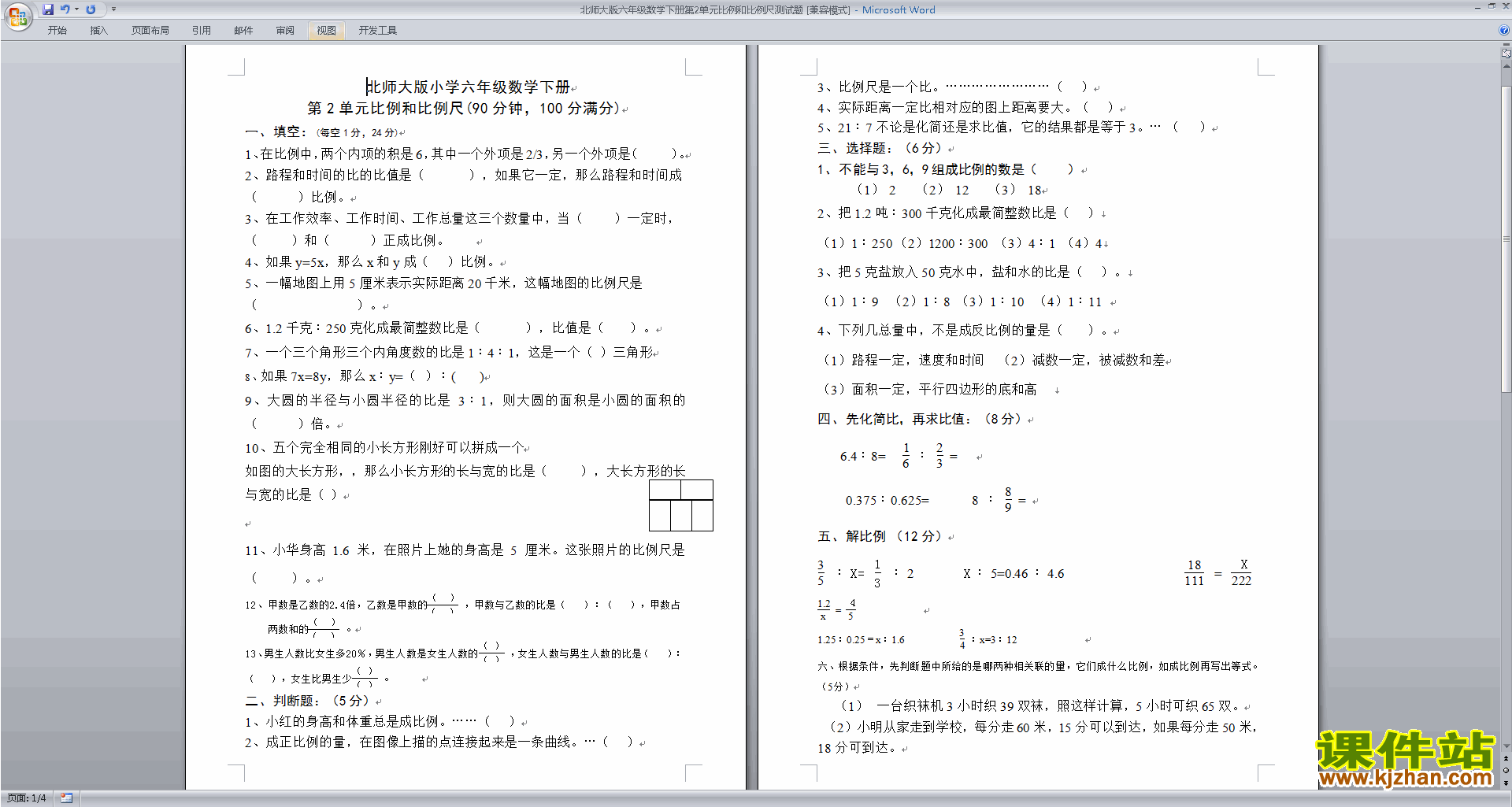 北师大版六年级下册数学第二单元:比例练习下载