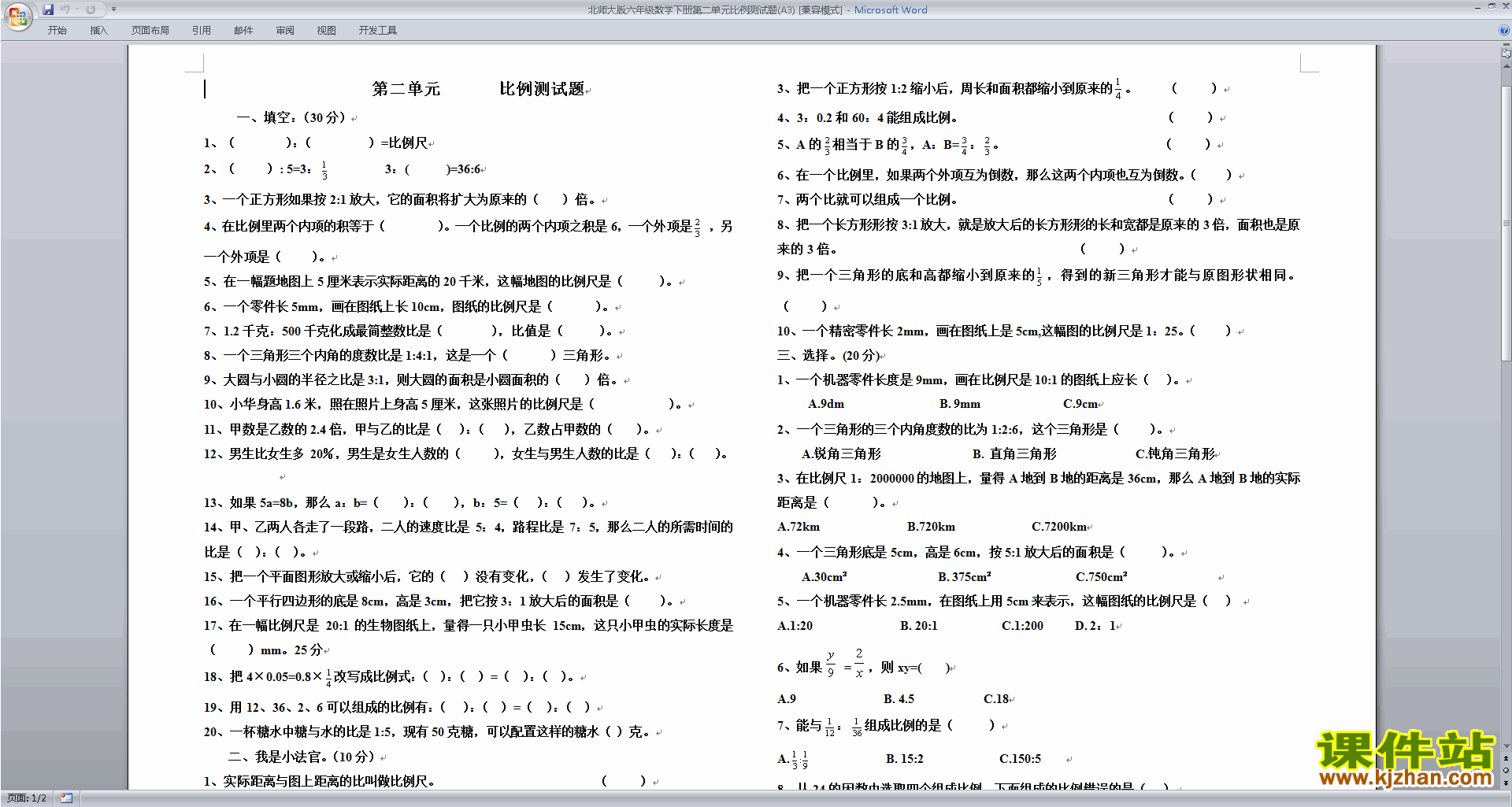 下载北师大版六年级下册数学第二单元试卷练习