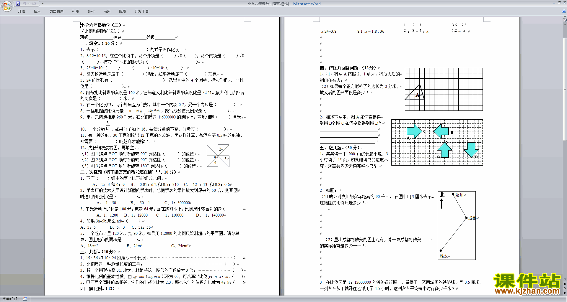 北师大版六年级下册数学第三单元图形的运动练习试卷下载