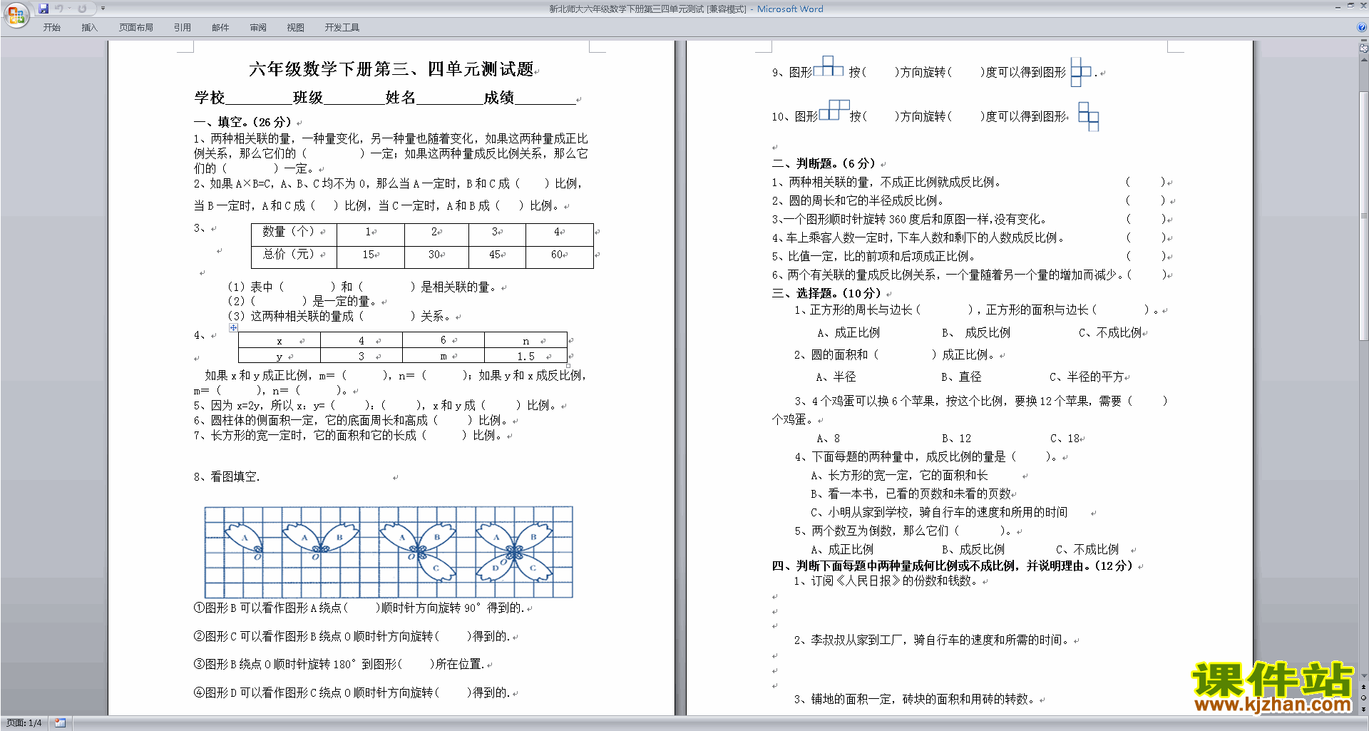 下载北师大版六年级下册数学第三单元:图形的运动检测卷