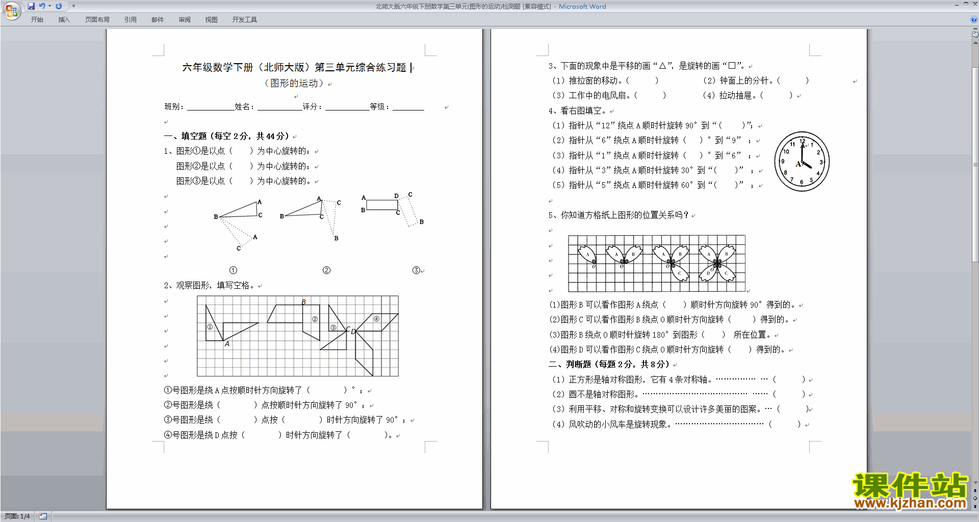 下载北师大版六年级下册数学第三单元:图形的运动试卷2