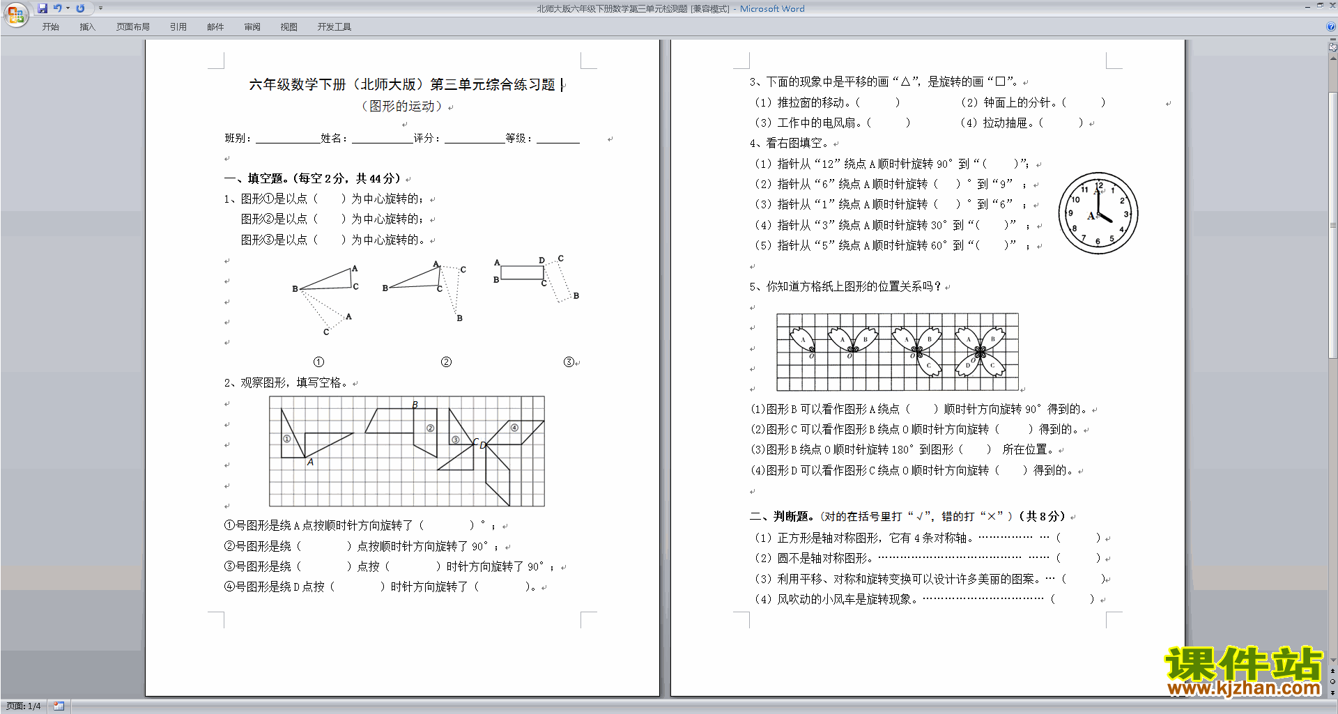 北师大版六年级下册数学第三单元:图形的运动练习试卷3