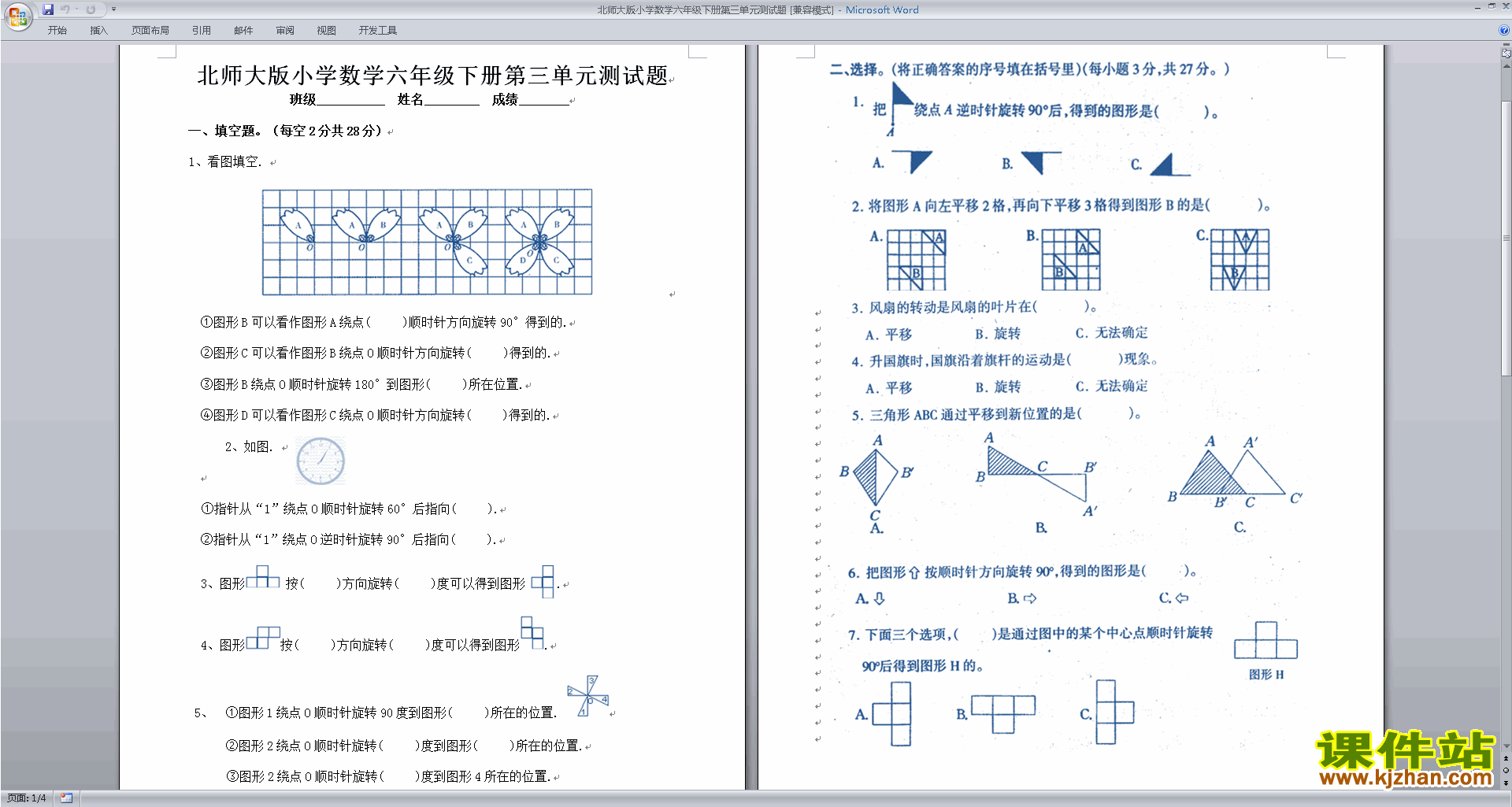 北师大版六年级下册数学第三单元试卷练习