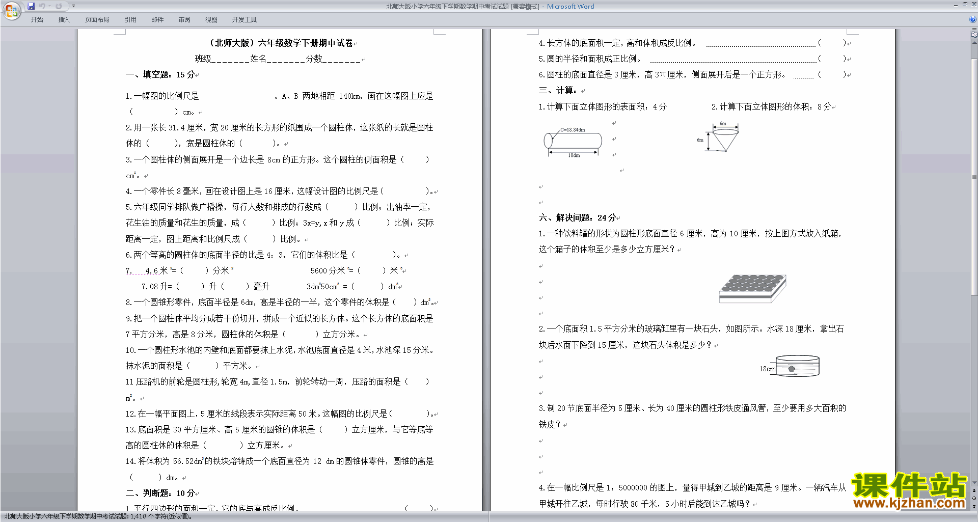 下载六年级下册数学北师大版期中考试复习练习试卷