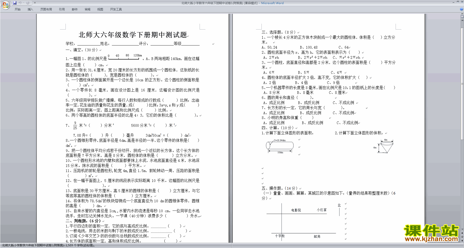 下载北师大版六年级下册数学期中复习练习试卷