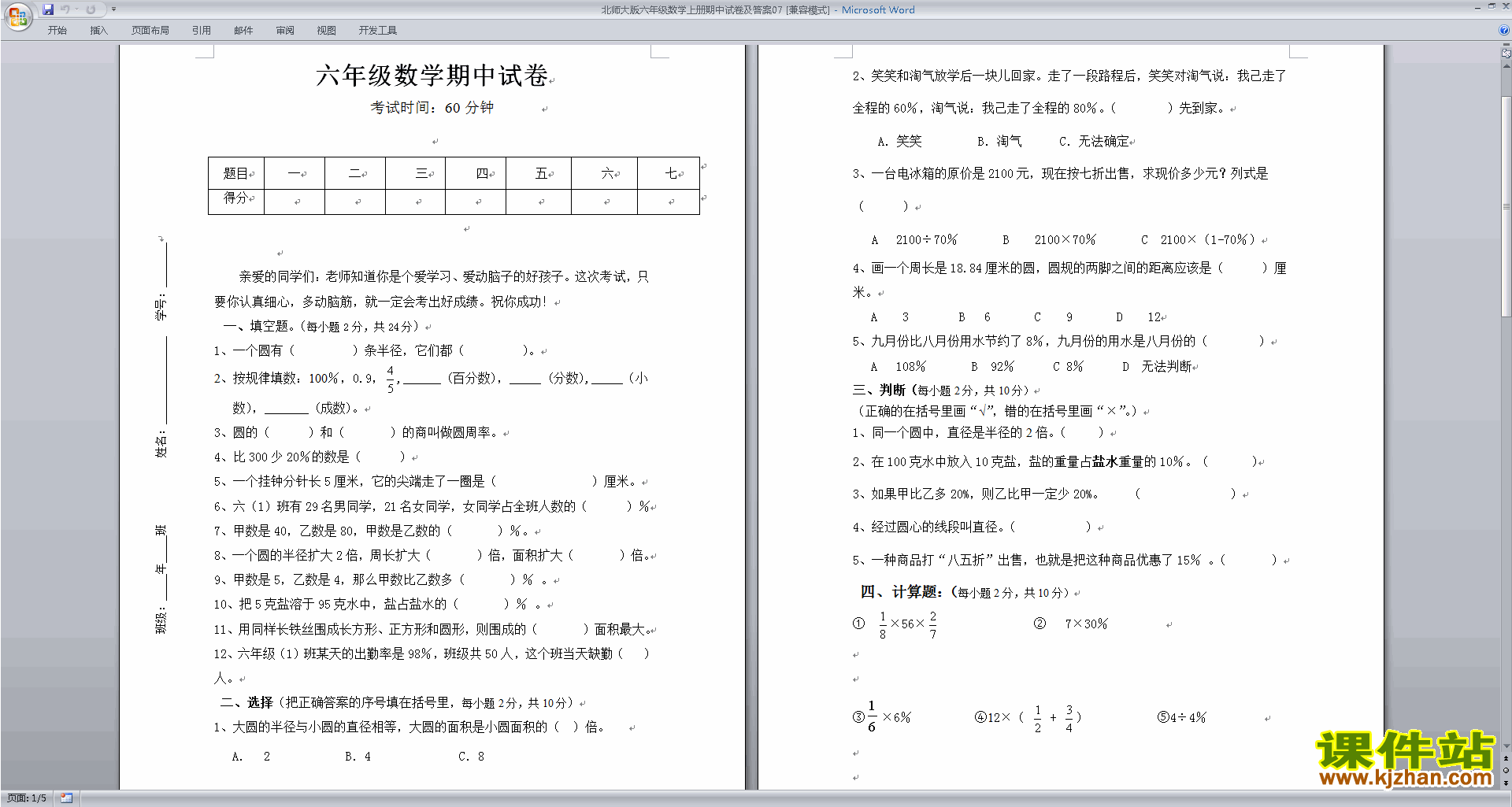 下载北师大版六年级下册数学期中考试复习练习试卷2
