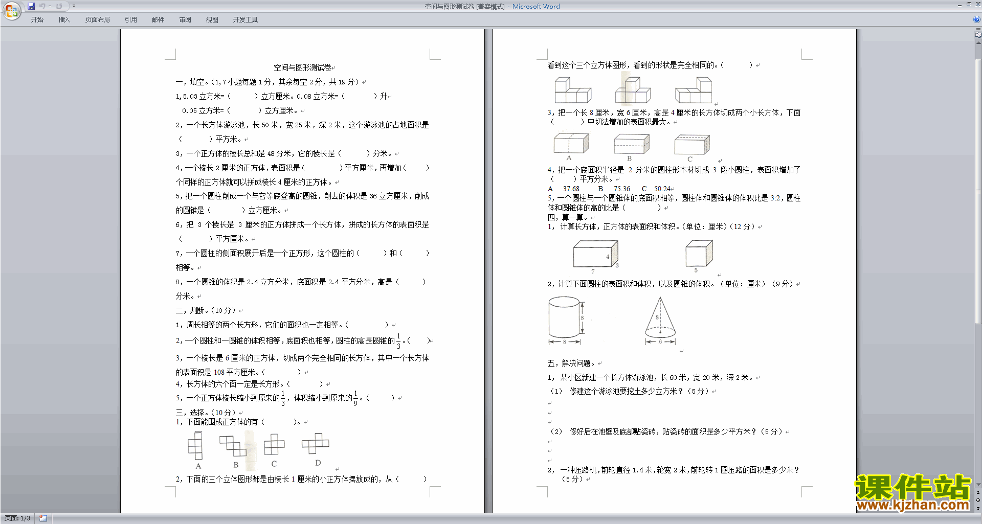 北师大版六下数学期末模拟检测试卷下载