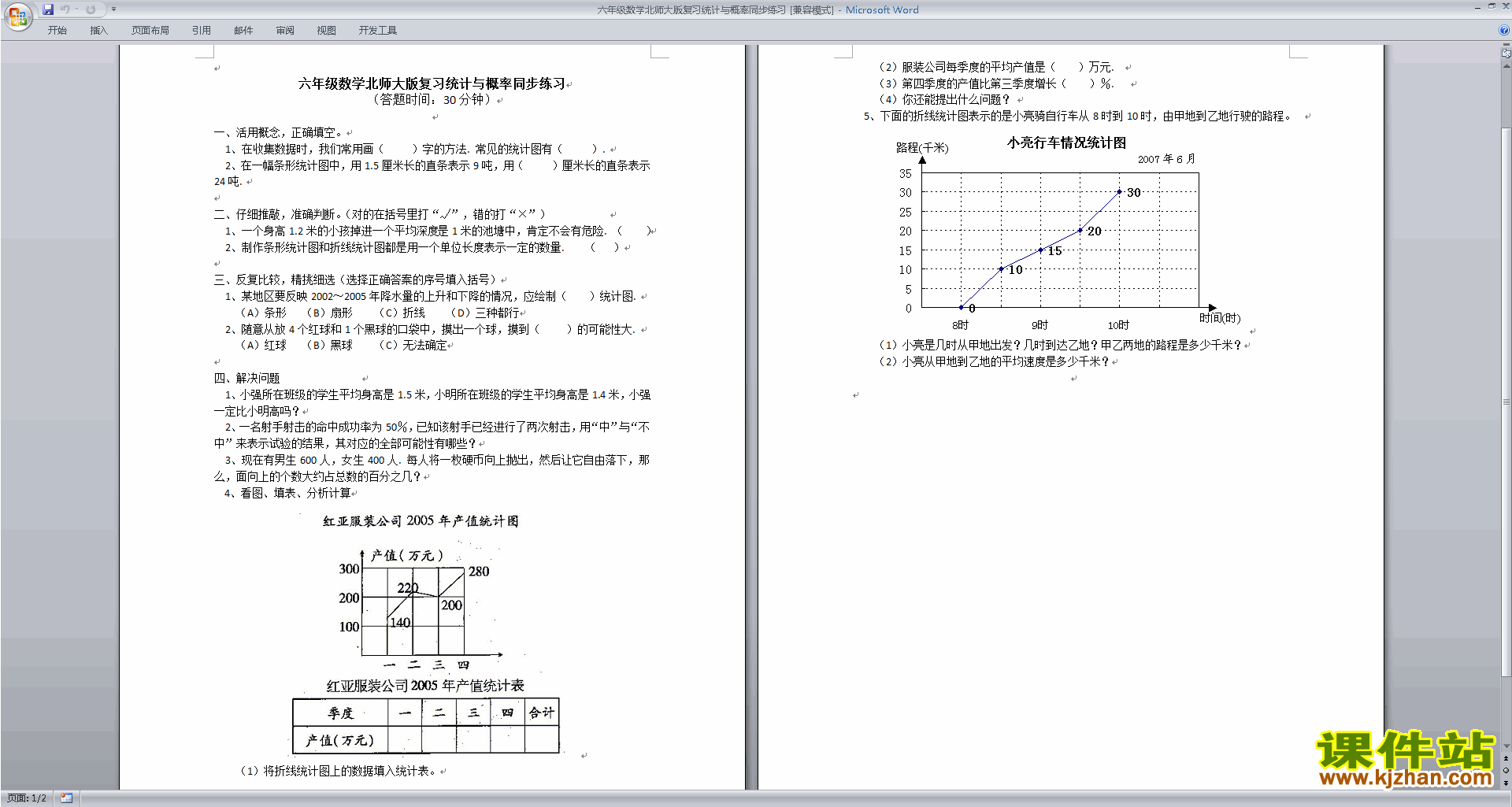 北师大版六年级下册数学期末模拟检测下载