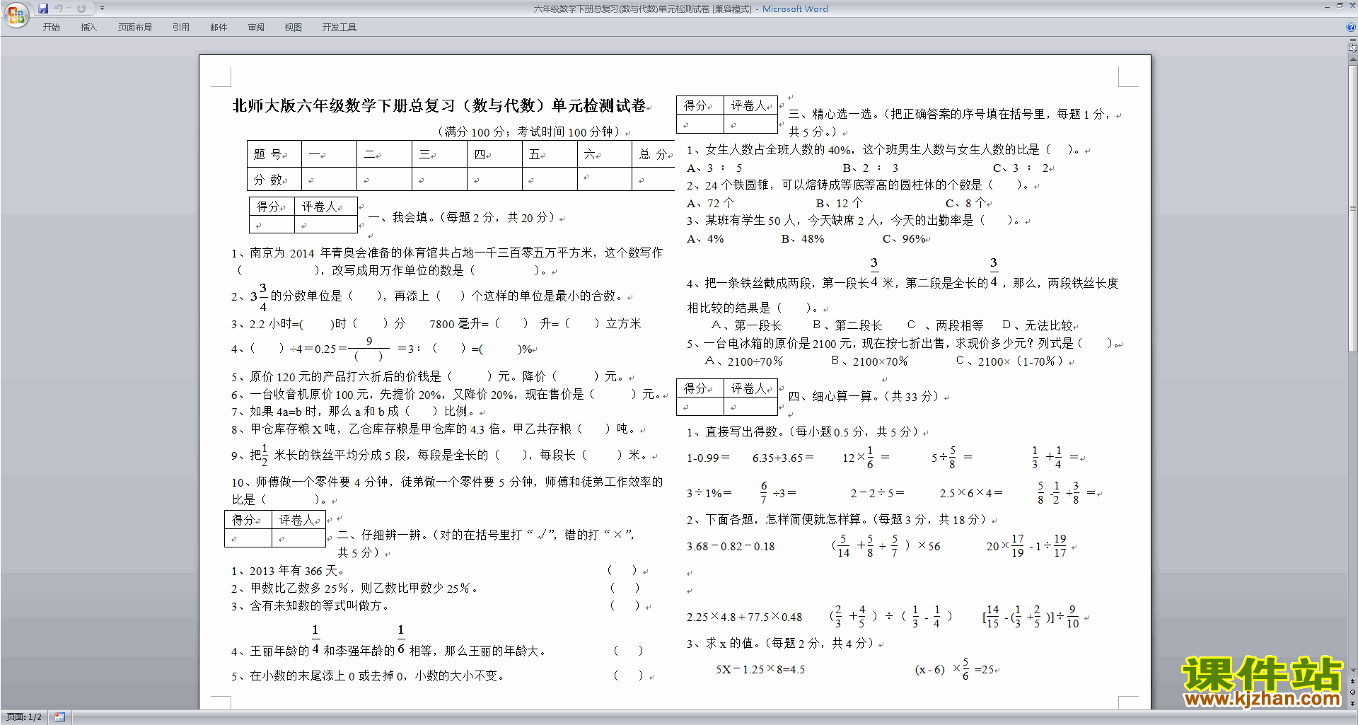 下载北师大版六下数学期末模拟检测试卷