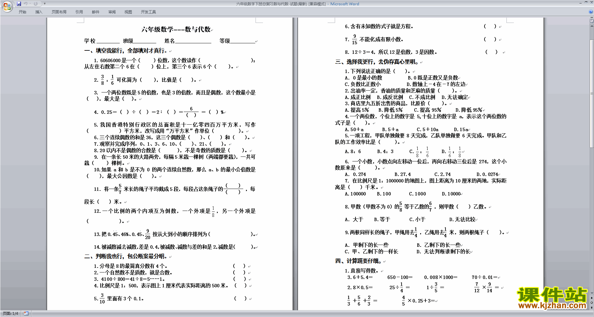 六年级下册数学北师大版期末总复习模拟检测试卷下载