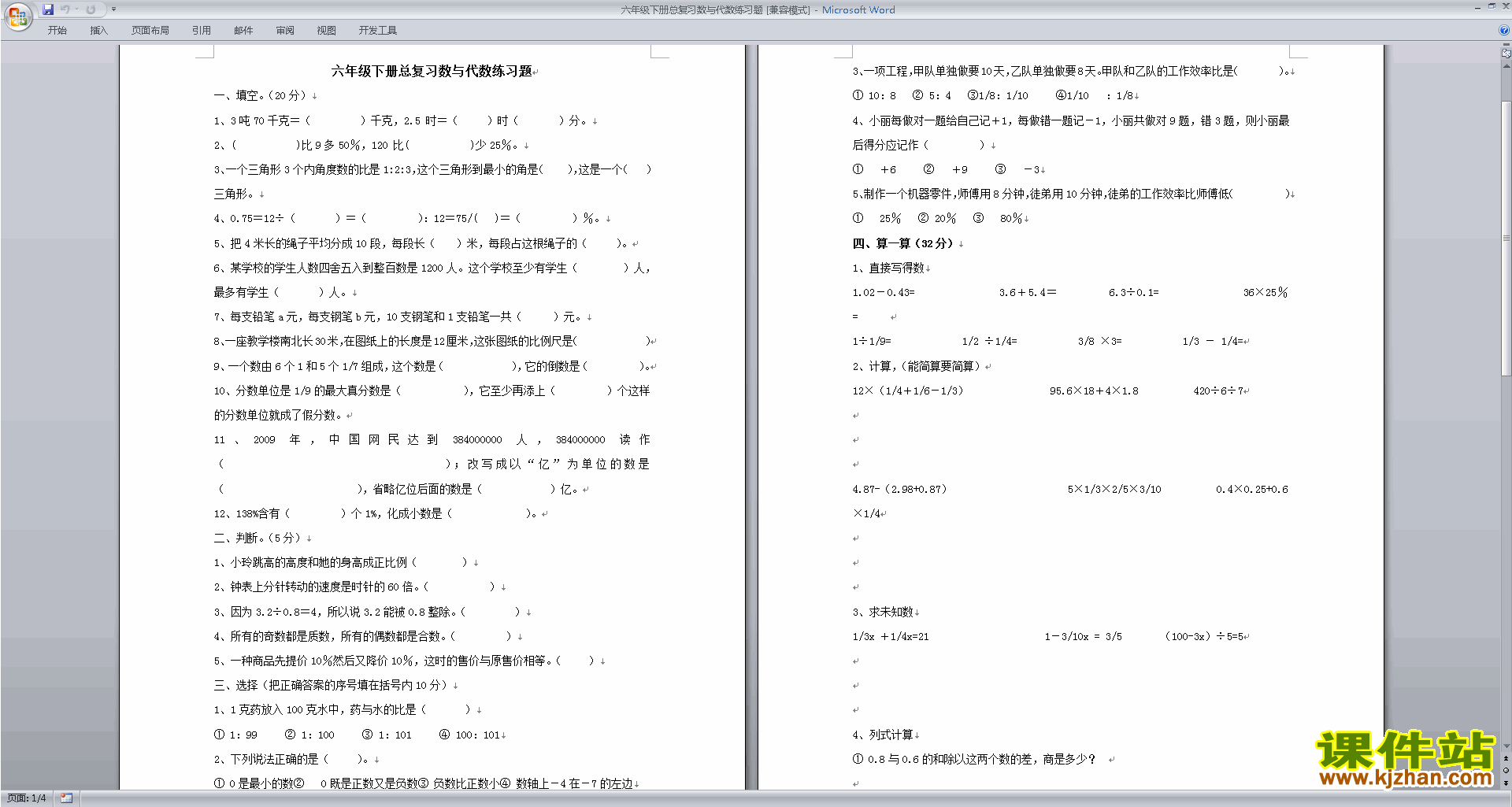 北师大版六年级下册数学期末检测试卷下载
