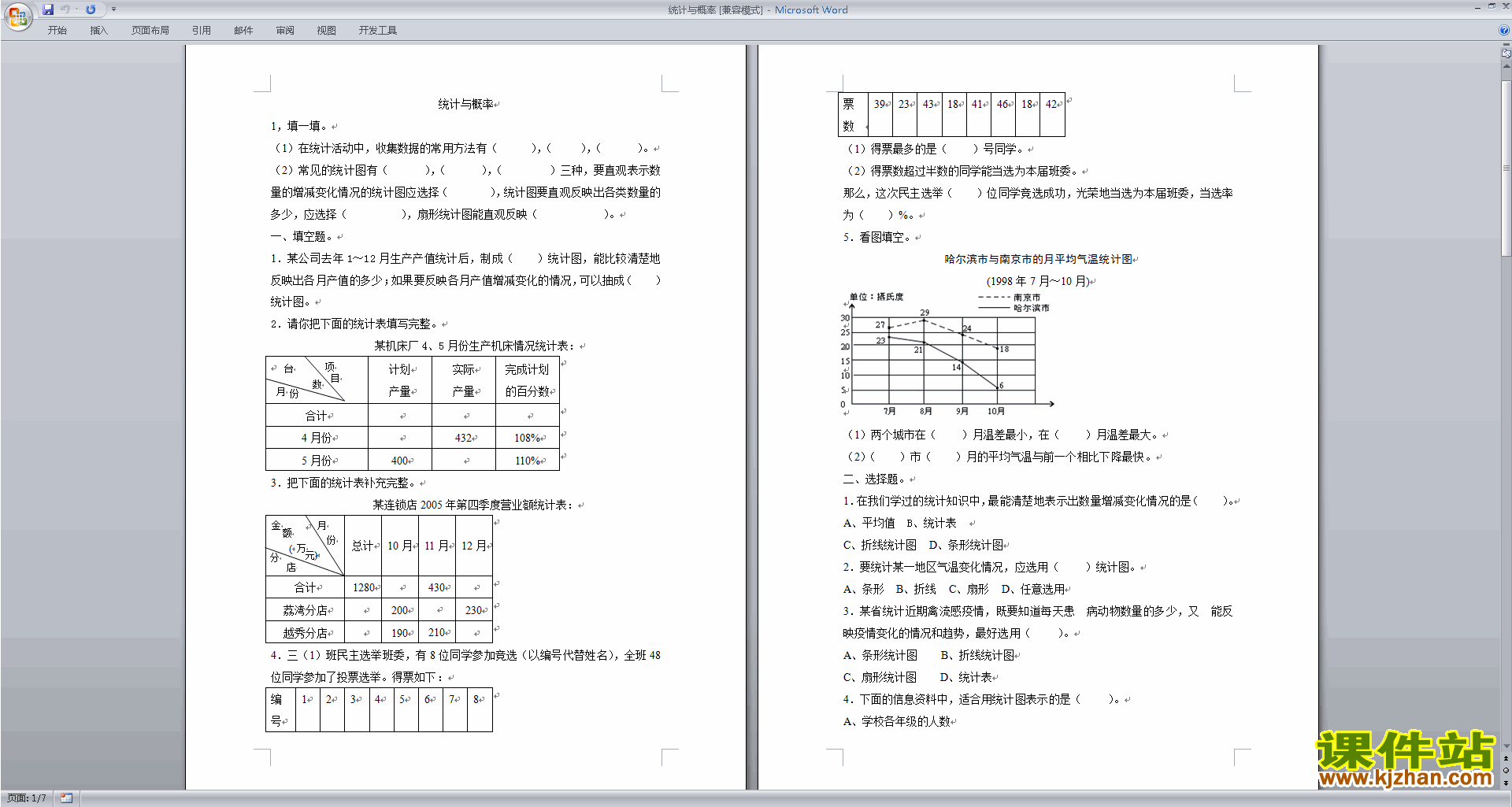 北师大版六年级下册数学期末总复习试卷下载